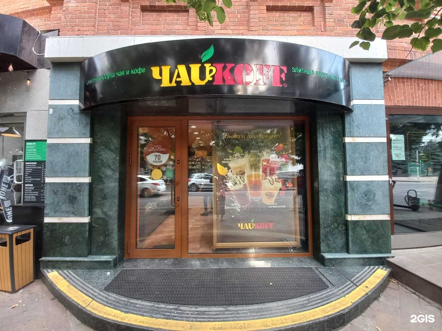 Отзывы на компанию Чайкoff в Краснодаре c фото