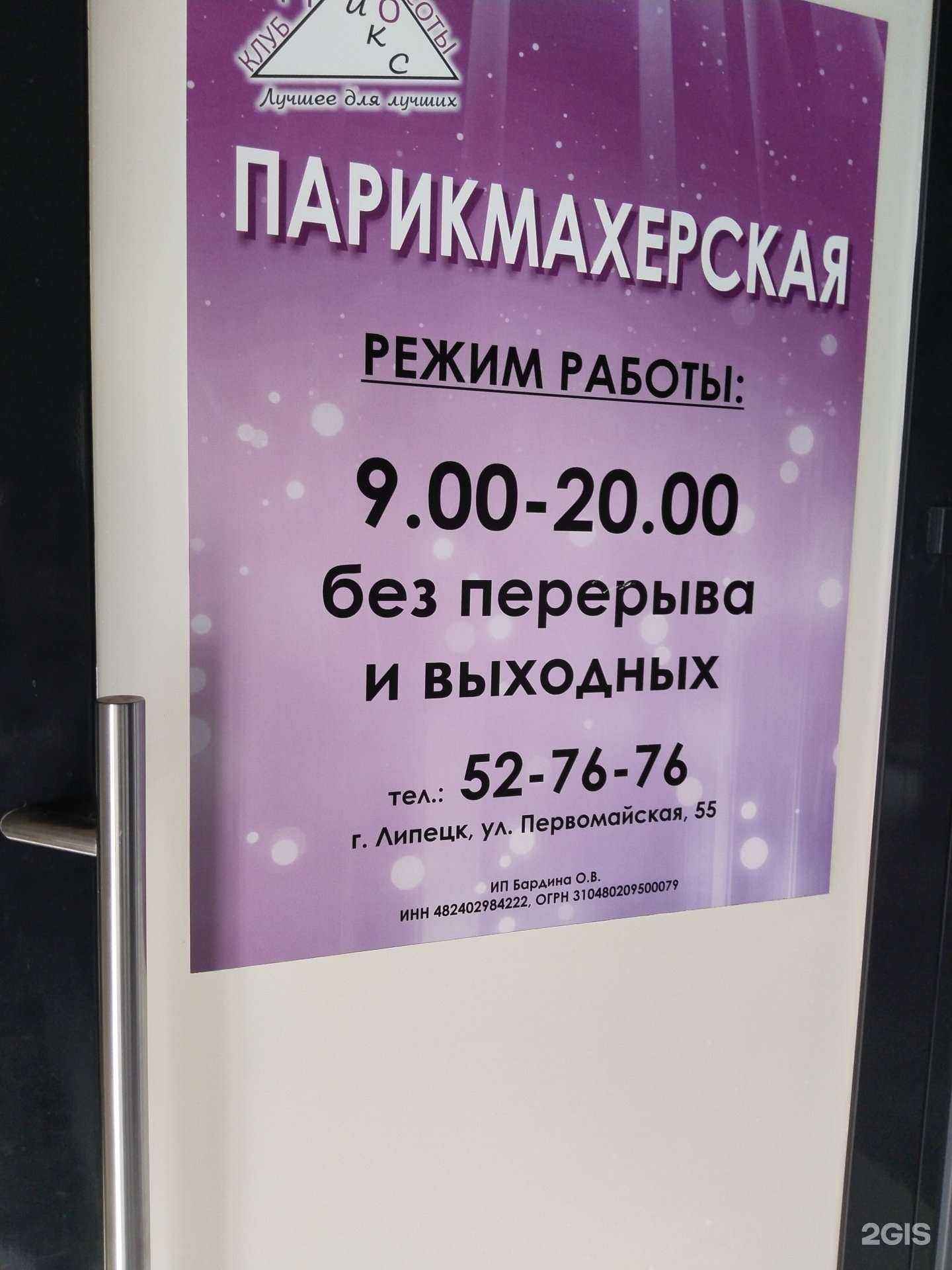 Отзывы на компанию Трио микс в Липецке c фото