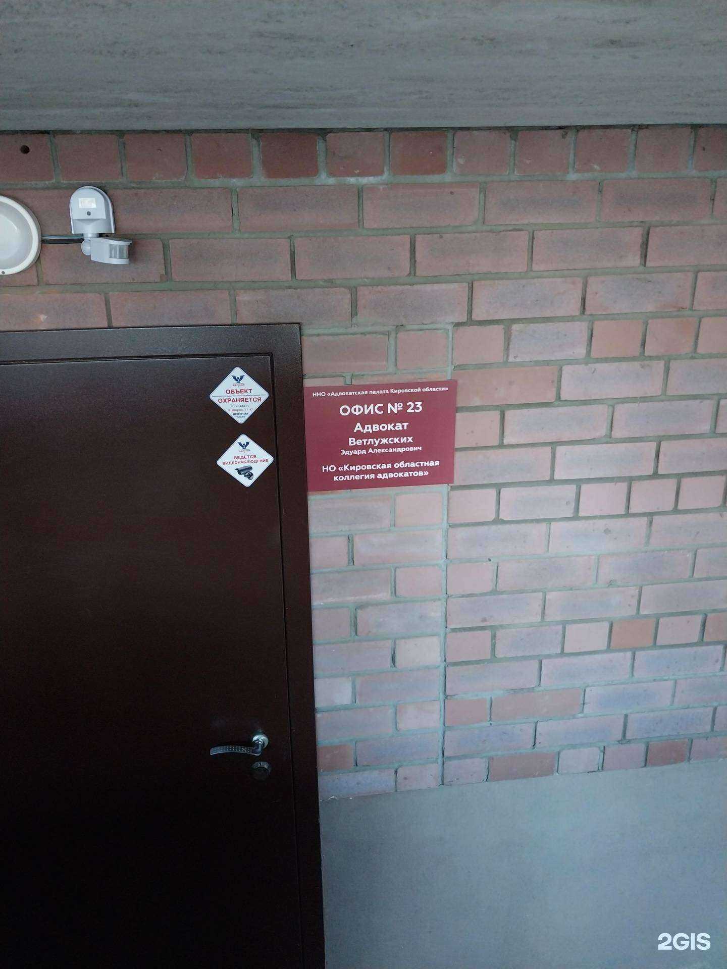 Отзывы на компанию Адвокат Ветлужских Э.А. в г. Киров c фото