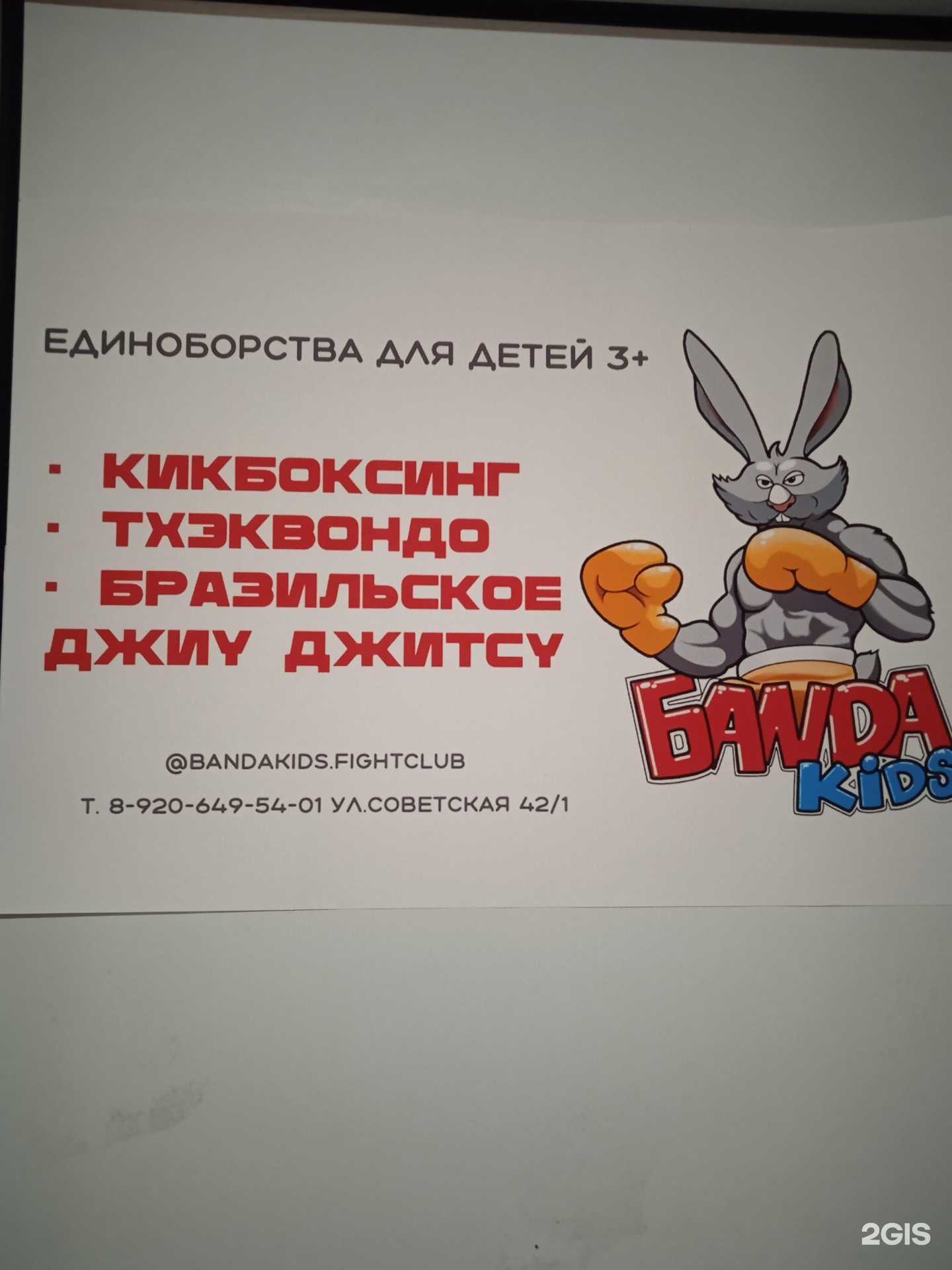 Отзывы на компанию БаndaKids в Костроме c фото