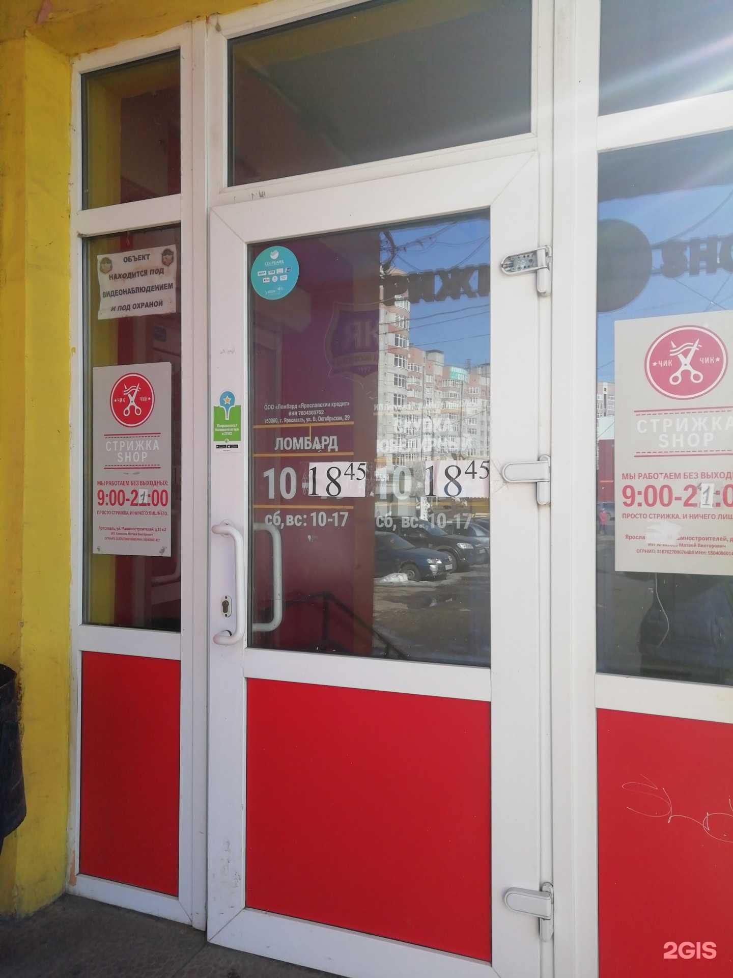 Отзывы на компанию Ярославский кредит в г. Ярославль c фото