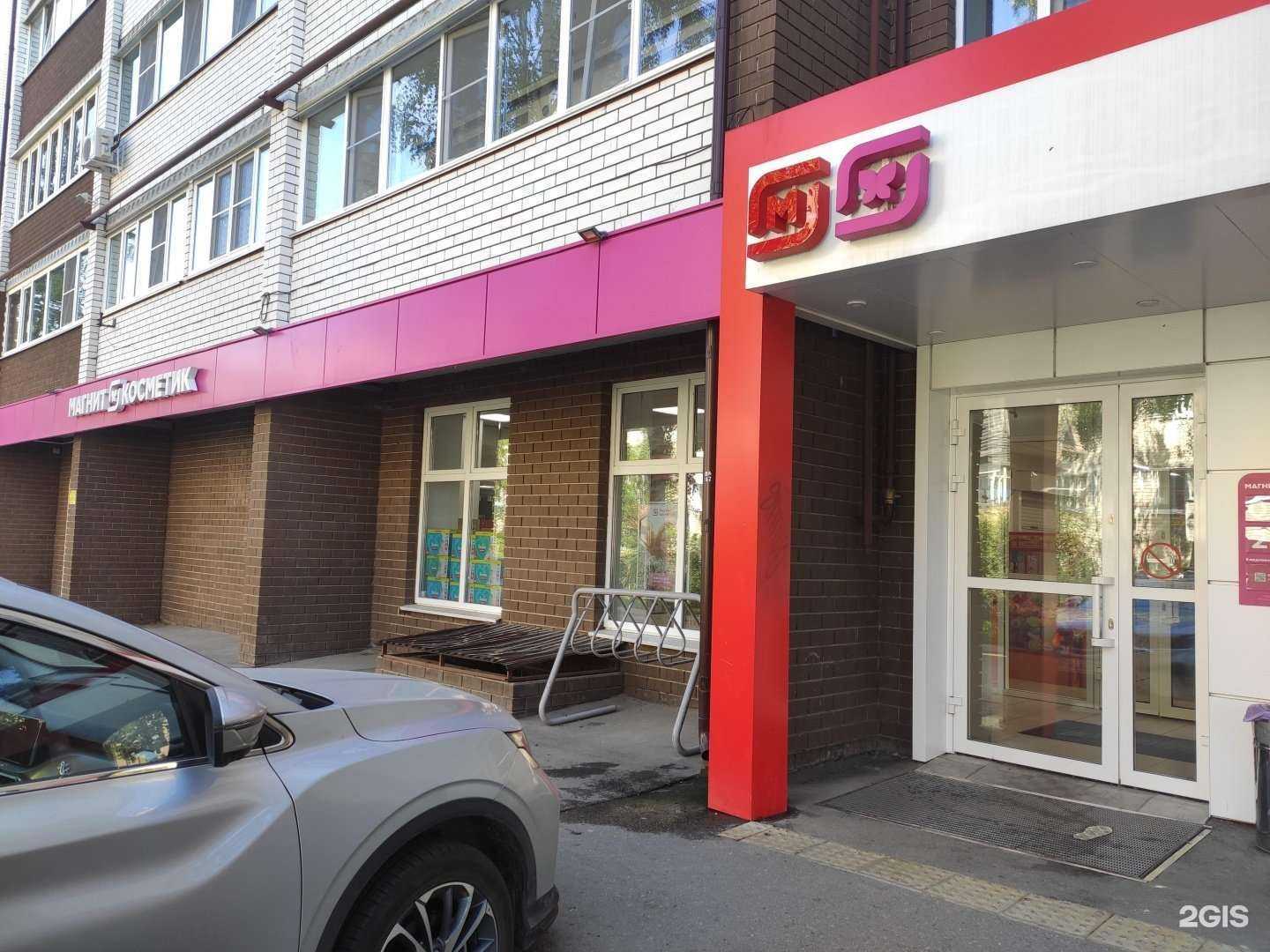 Отзывы на компанию Магнит косметик в Арзамасе c фото