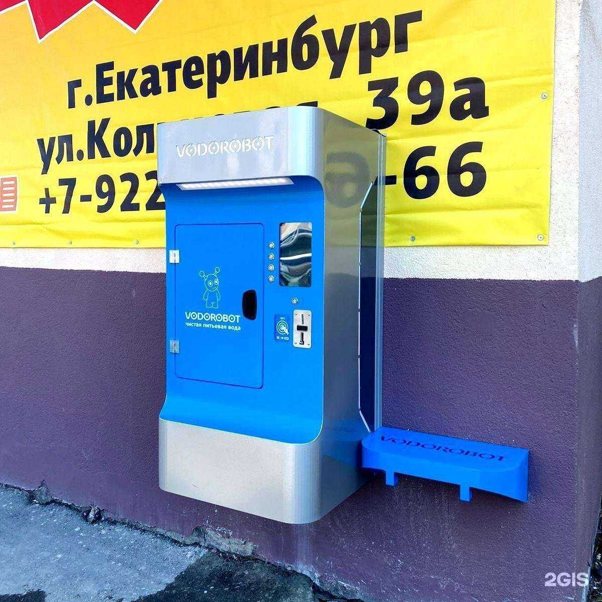Отзывы на компанию Vodorobot в г. Екатеринбург c фото