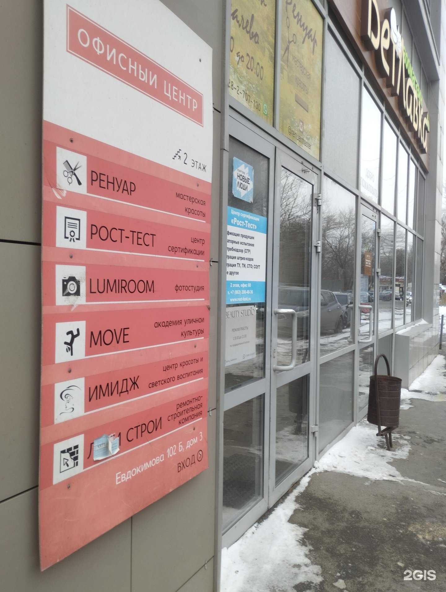 Отзывы на компанию Рост-Тест в г. Ростов-на-Дону c фото