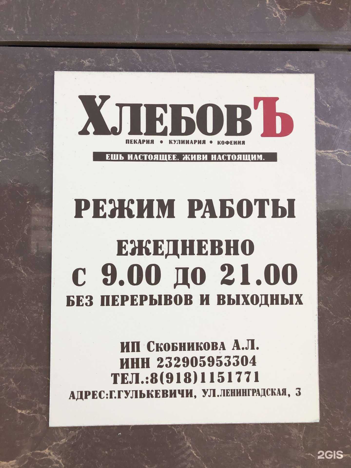 Отзывы на компанию Хлебовъ в г. Гулькевичи c фото