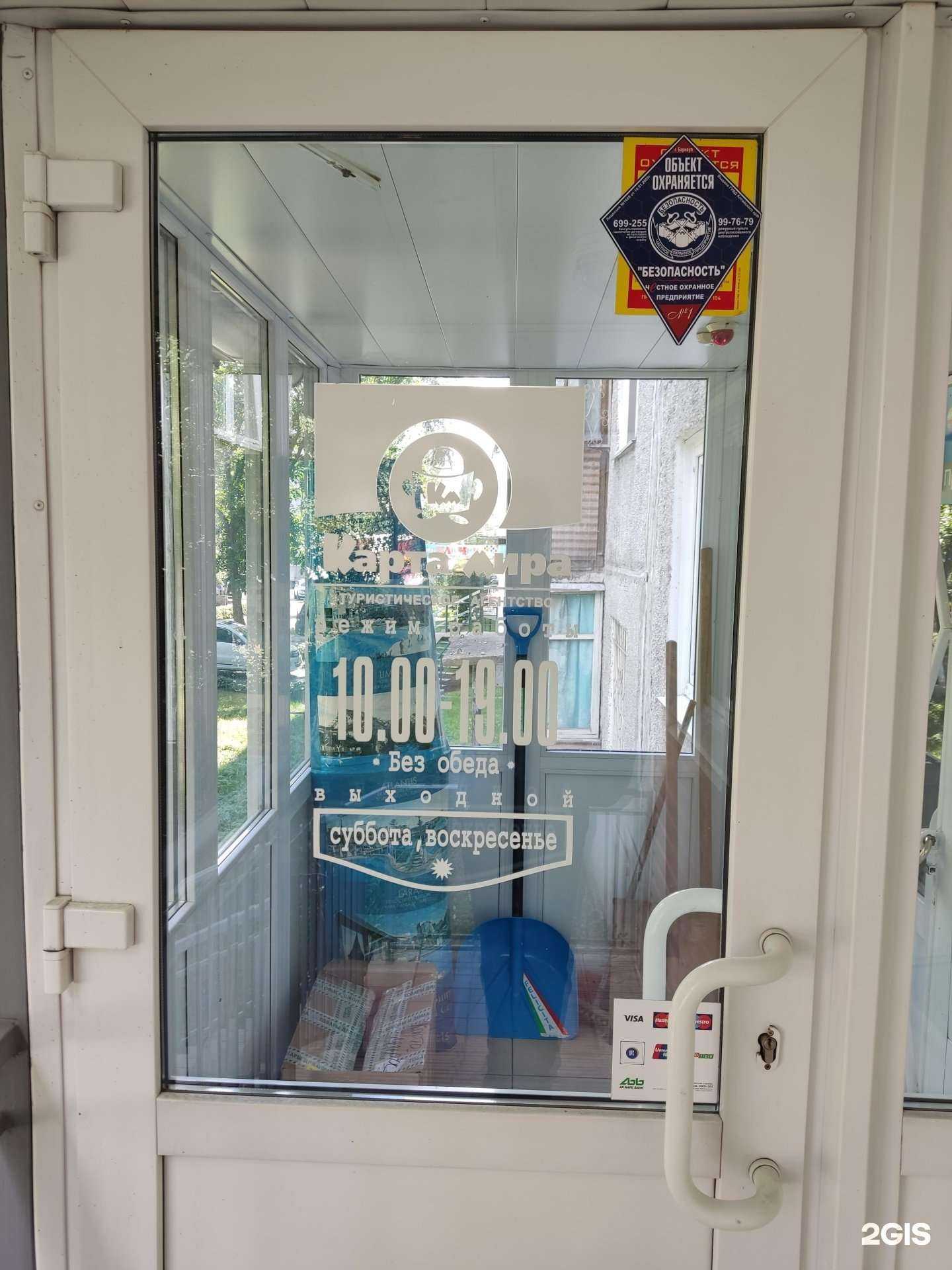 Отзывы на компанию Карта мира в Барнауле c фото