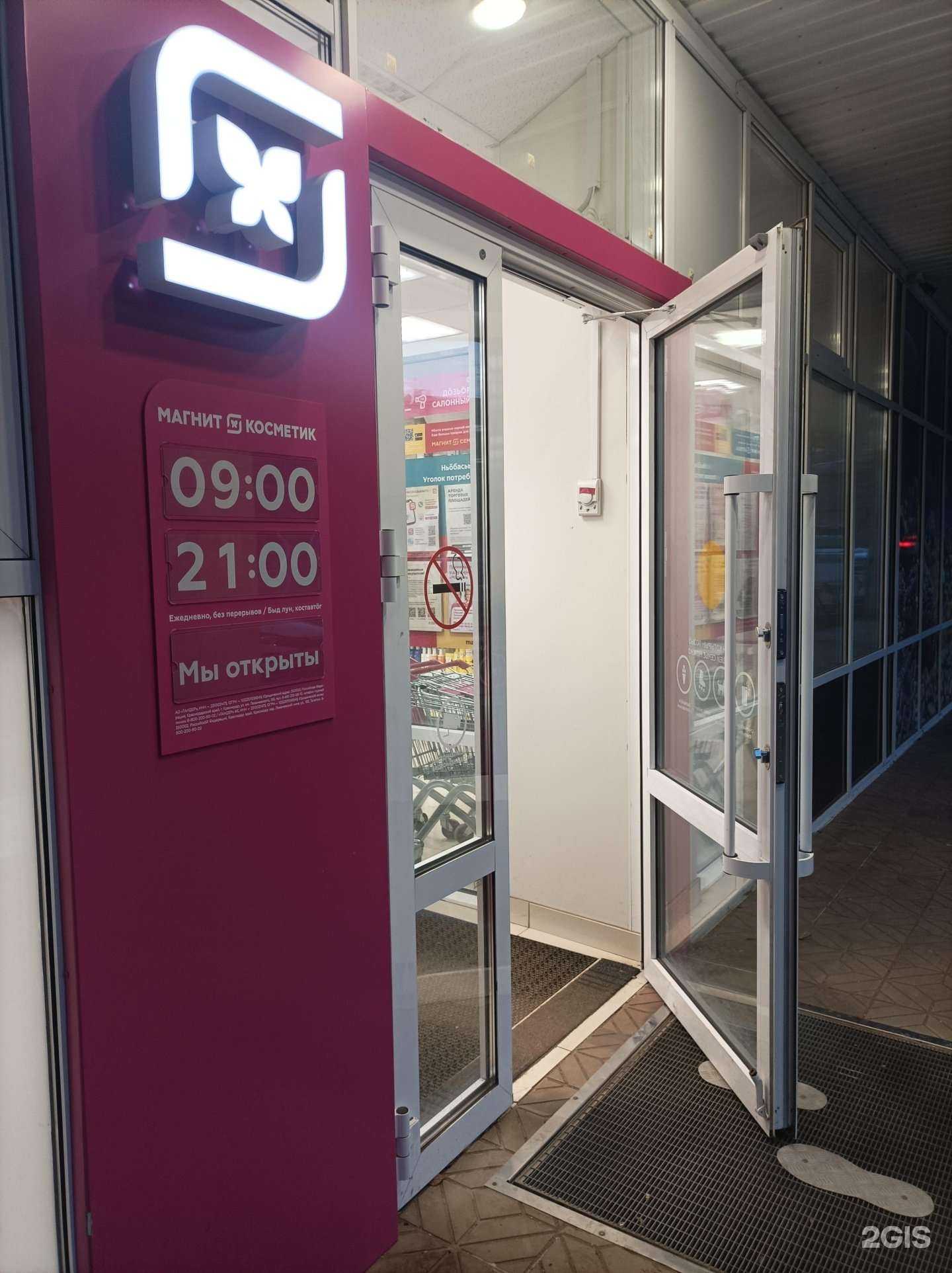 Отзывы на компанию Магнит Косметик в Сыктывкаре c фото