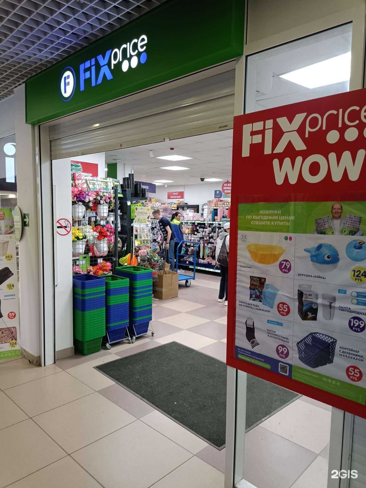 Отзывы на компанию Fix Price в г. Добрянка c фото