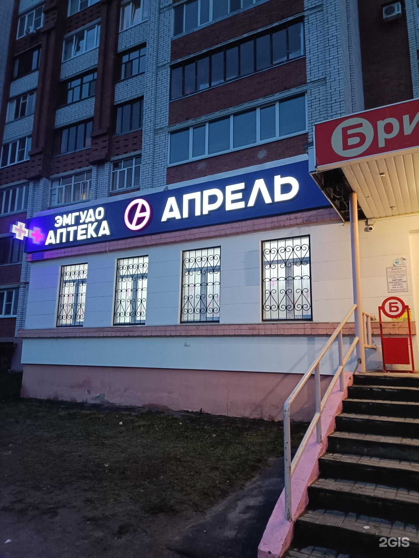 Отзывы на компанию Апрель в г. Йошкар-Ола c фото