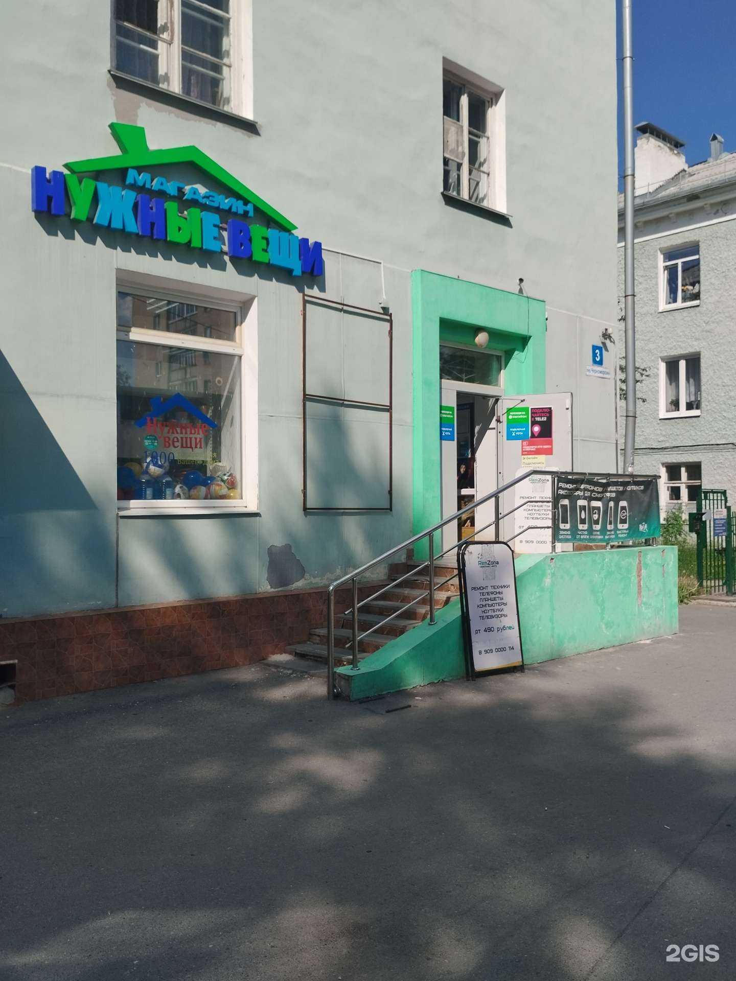 Отзывы на компанию RemZona в Екатеринбурге c фото