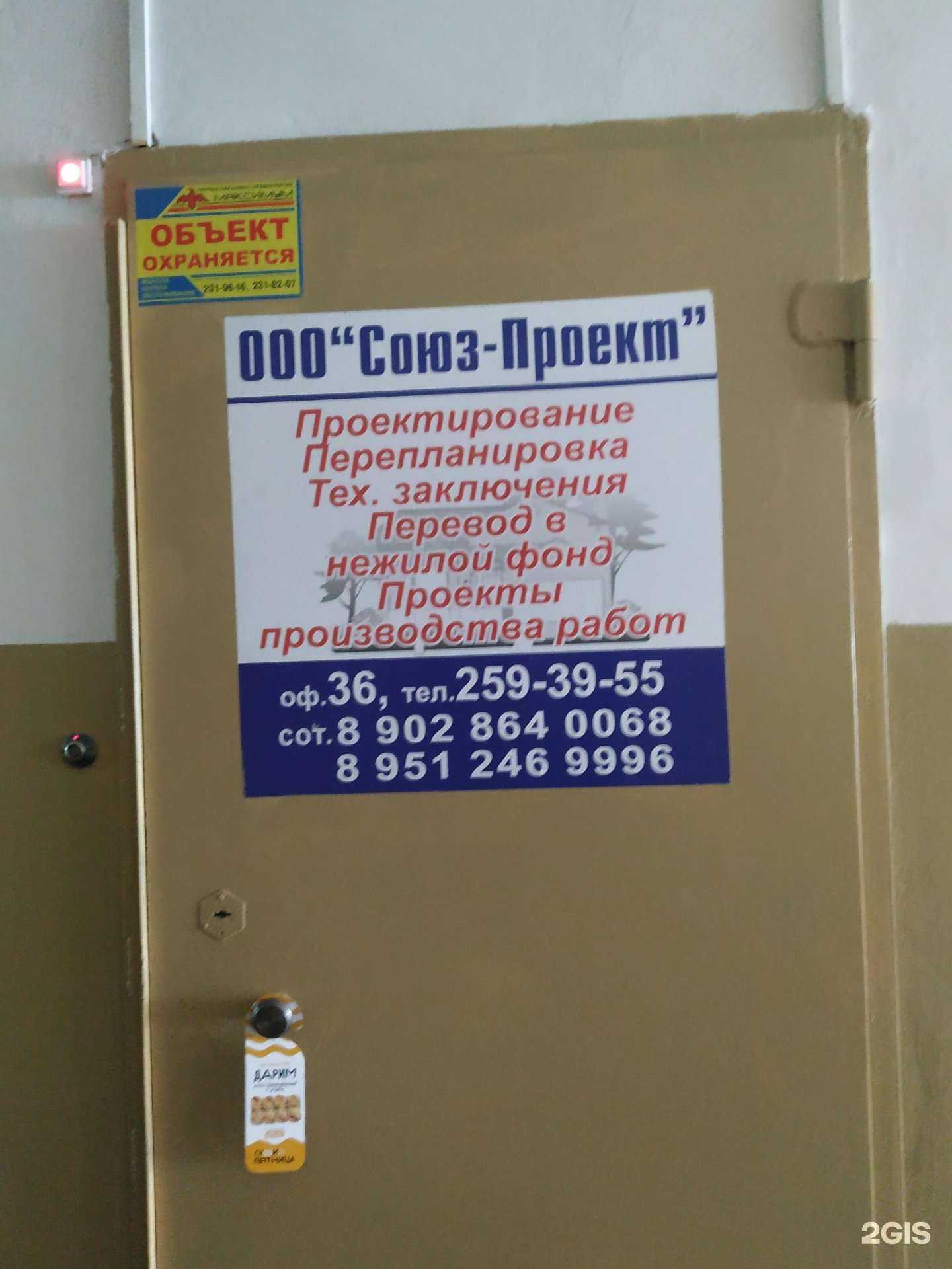 Отзывы на компанию Союз-Проект в г. Челябинск c фото