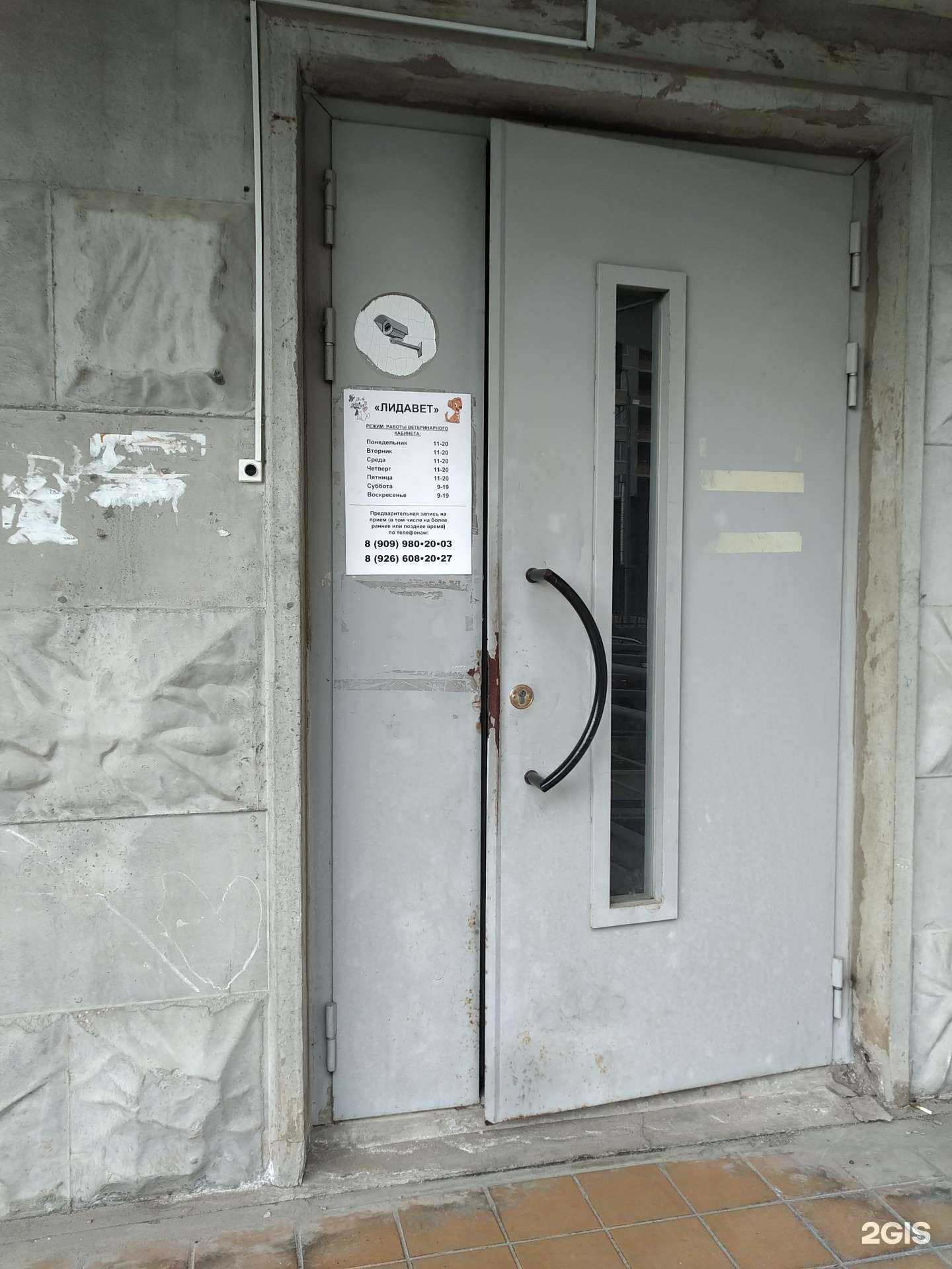 Отзывы на компанию Лидавет в Королёве c фото