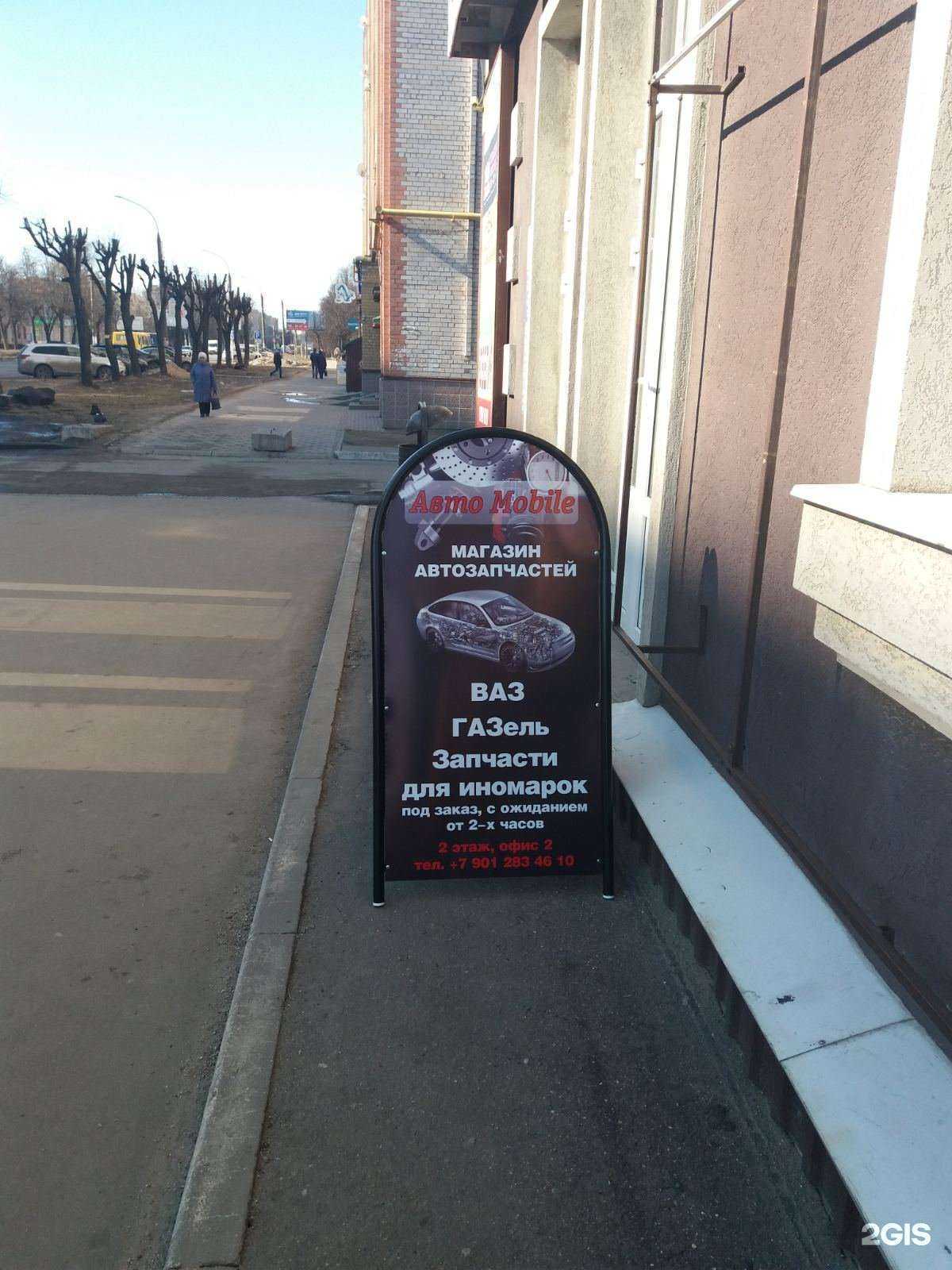 Отзывы на компанию Авто mobile в Иванове c фото