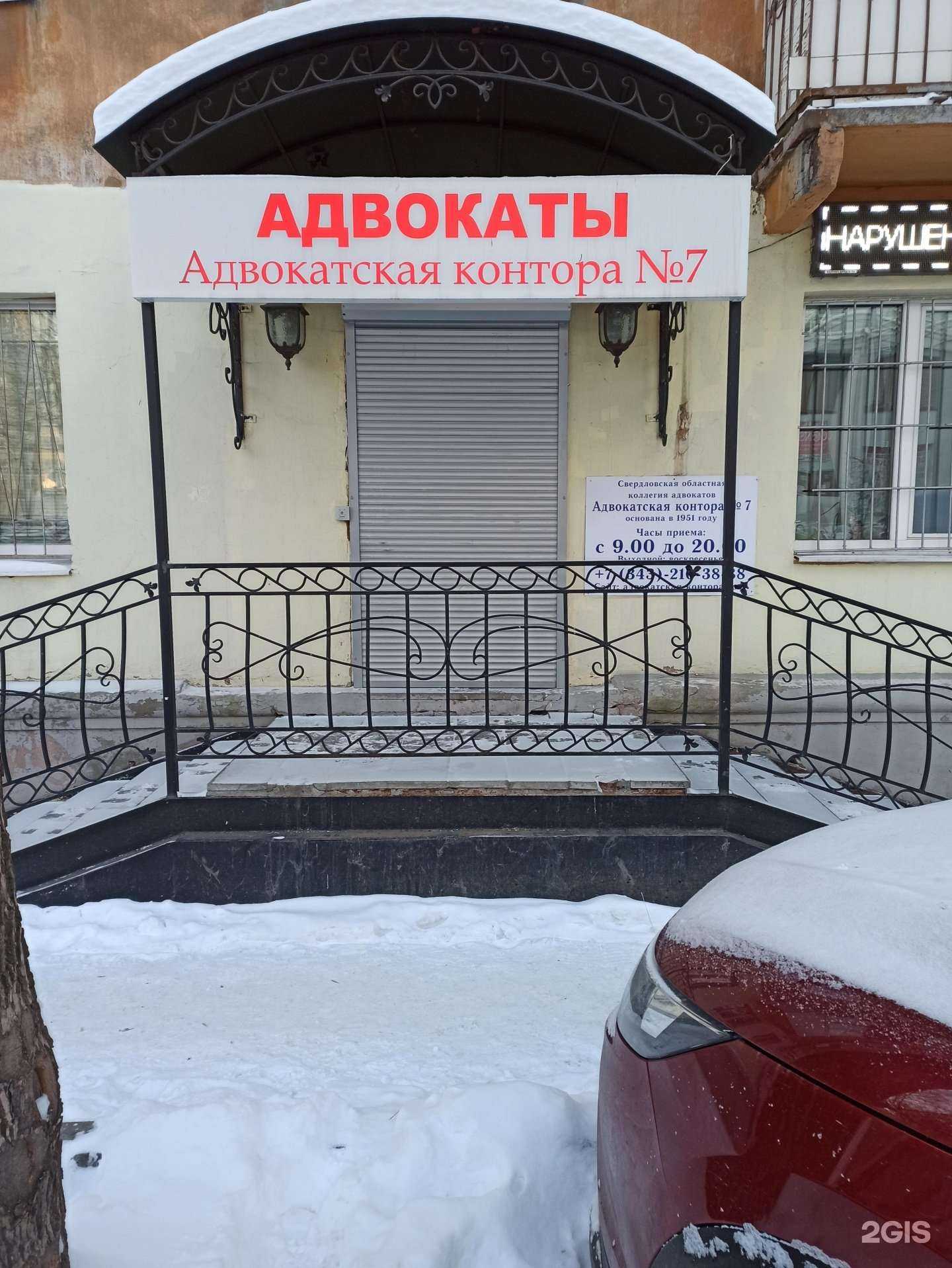 Отзывы на компанию Коллегия адвокатов №7 в Екатеринбурге c фото