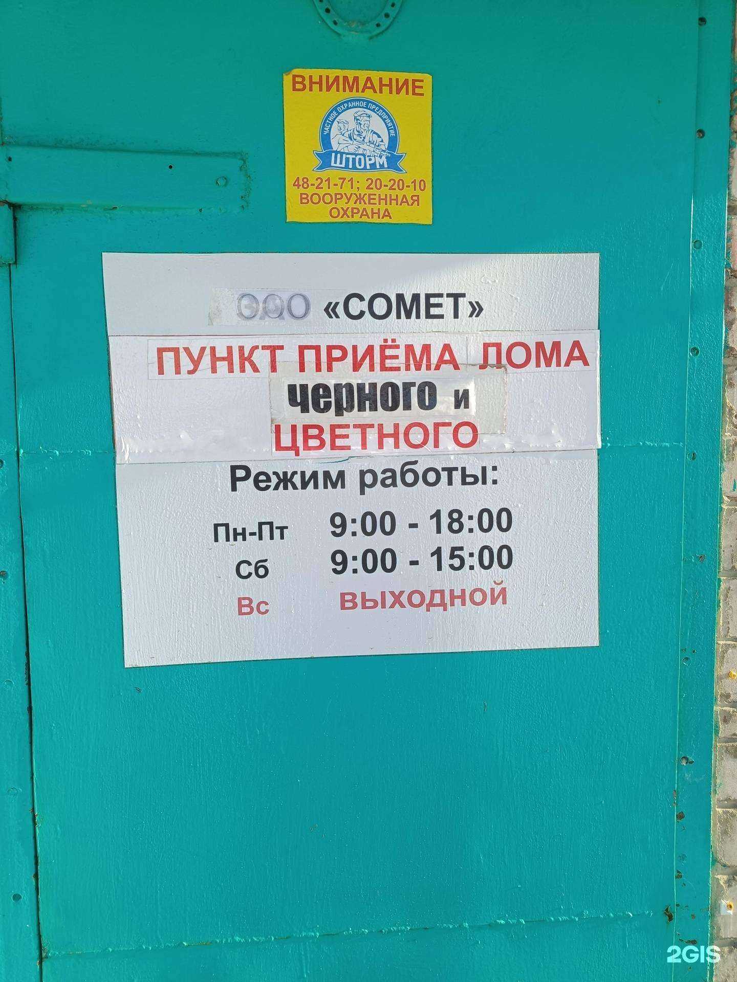 Отзывы на компанию Сомет в Орле c фото