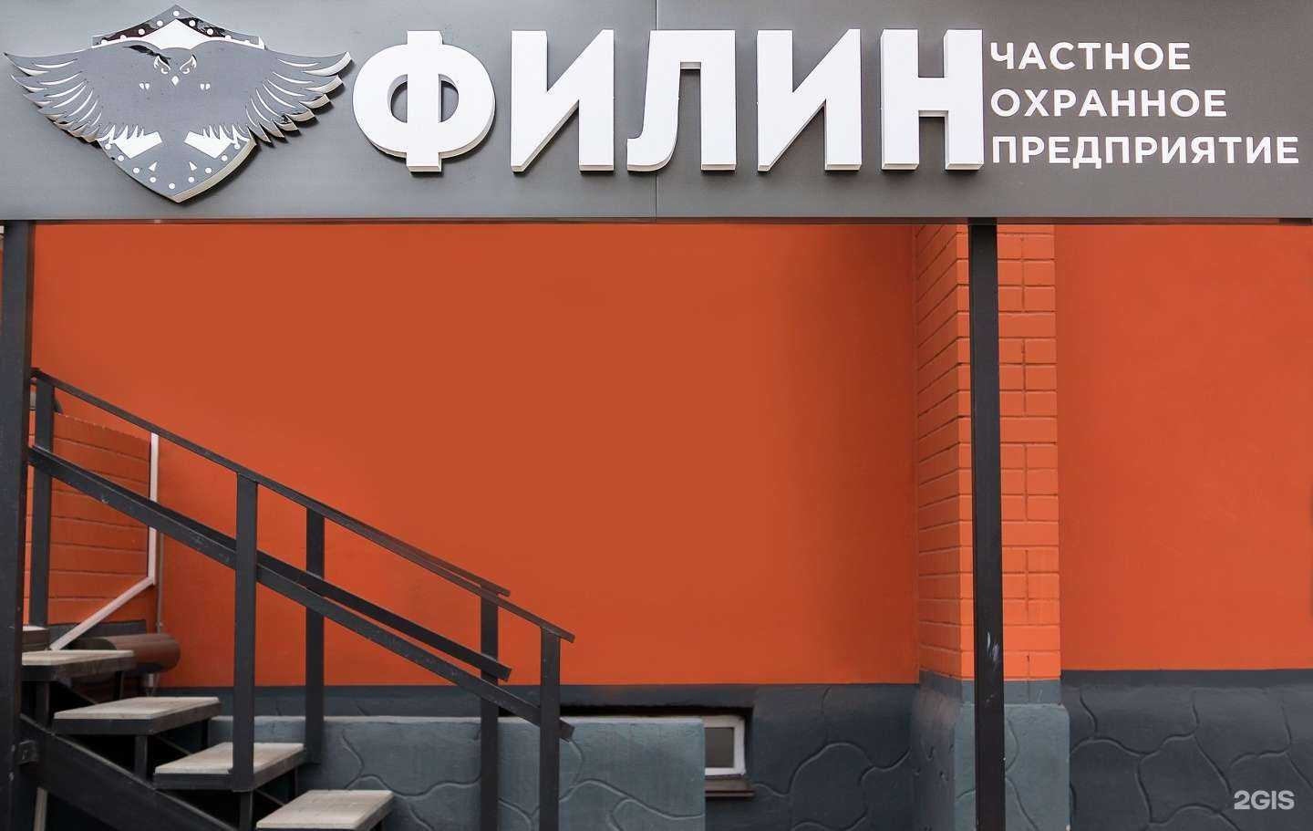 Отзывы на компанию Филин в г. Смоленск c фото