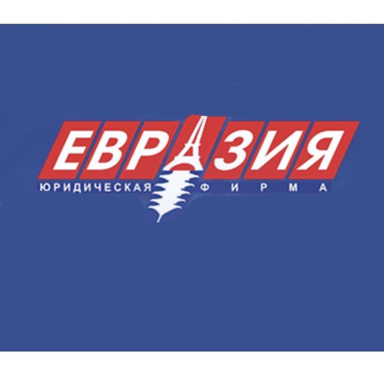 Отзывы на компанию Евразия в Тюмени c фото