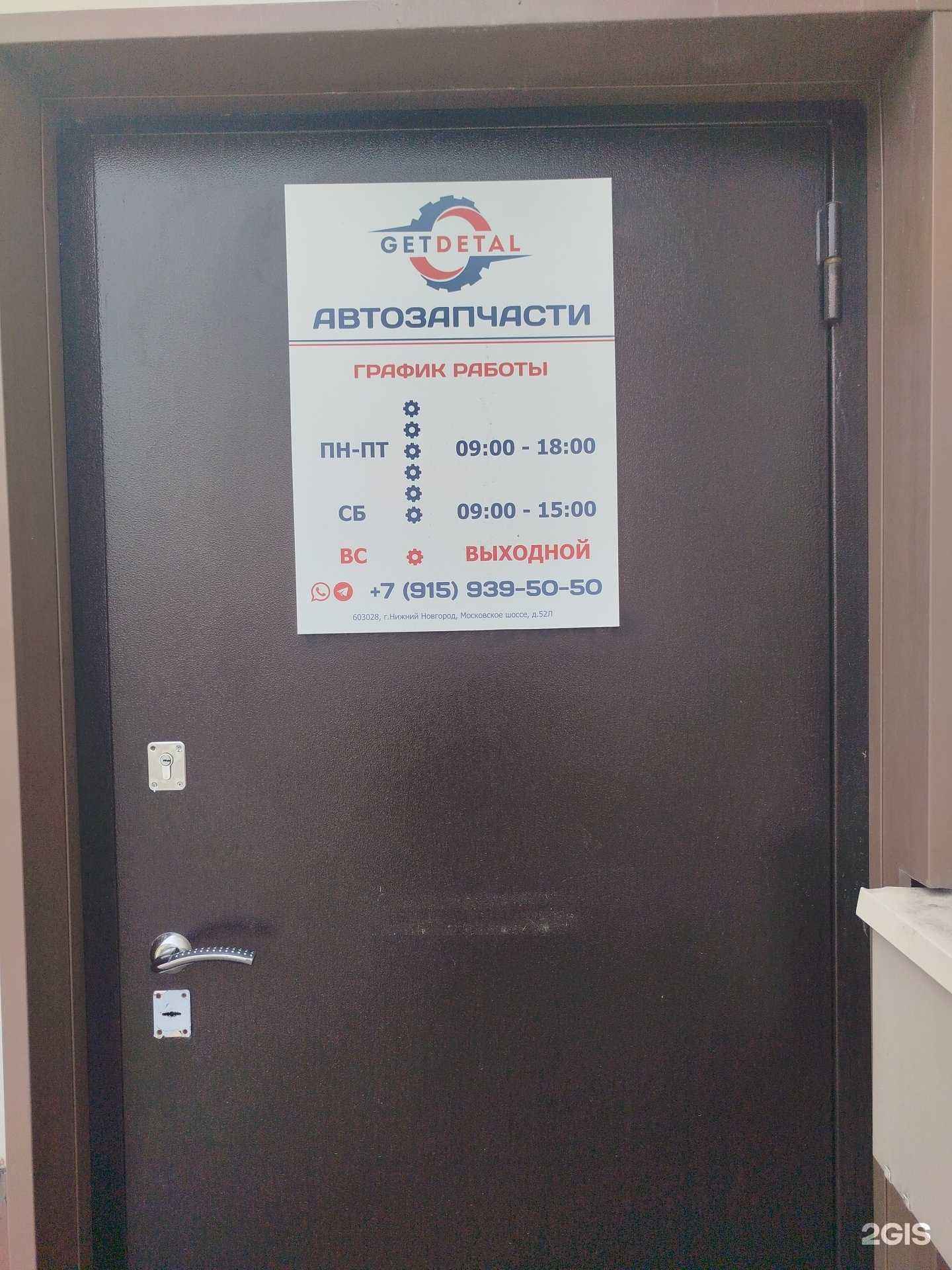 Отзывы на компанию Get Detal в Нижнем Новгороде c фото