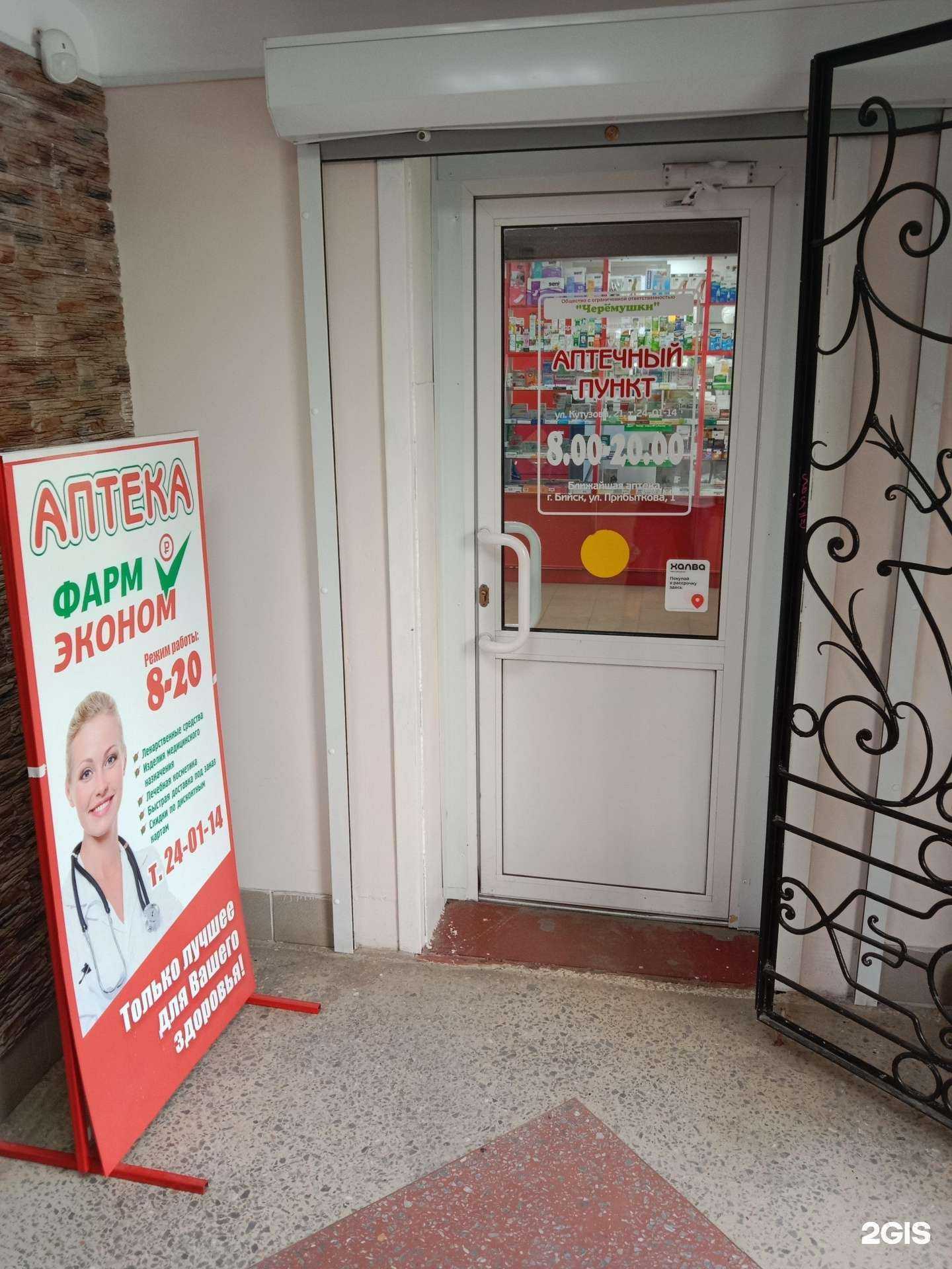 Отзывы на компанию Черемушки в Бийске c фото