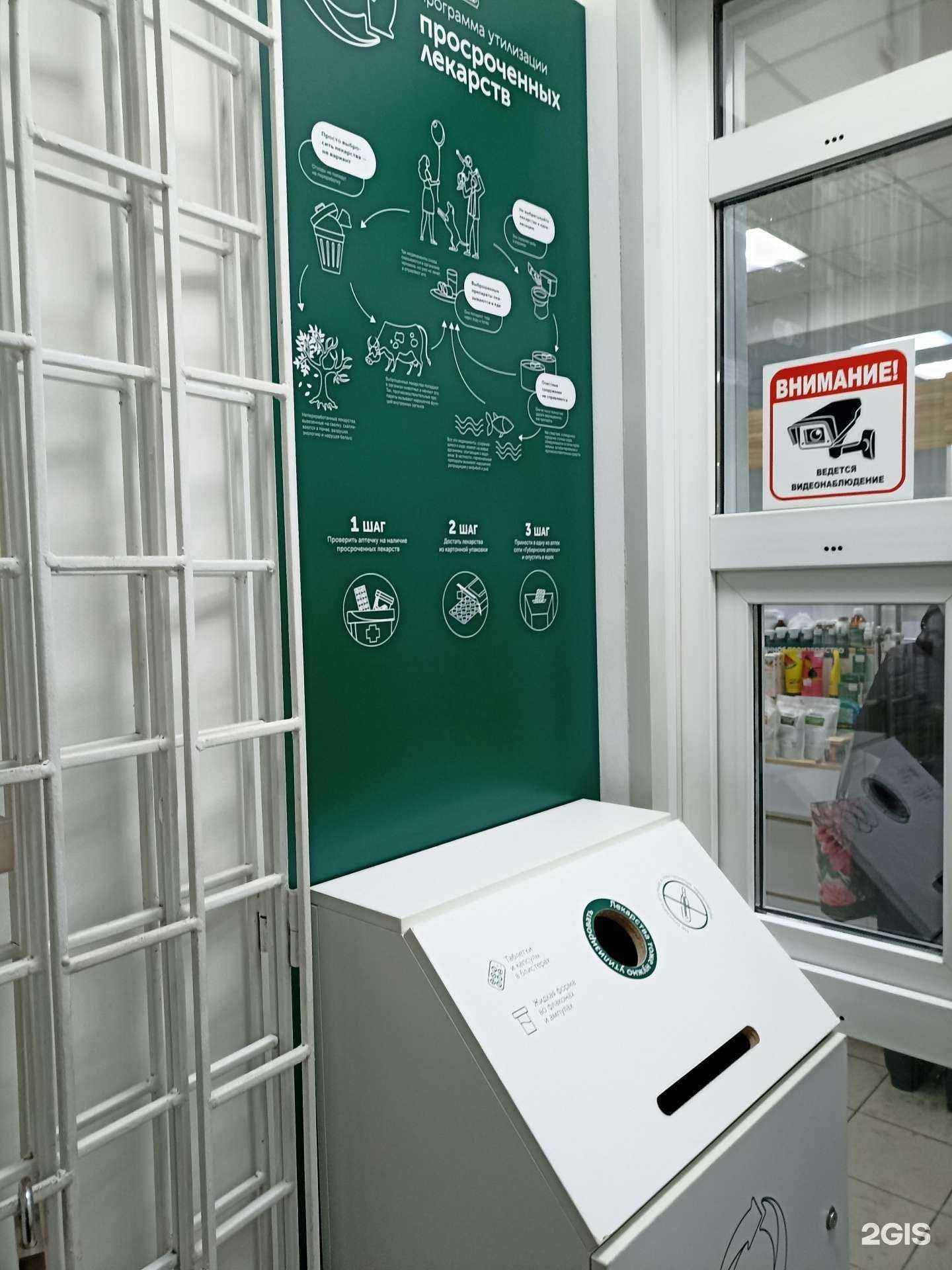 Отзывы на компанию Пункт приема лекарственных средств в Красноярске c фото