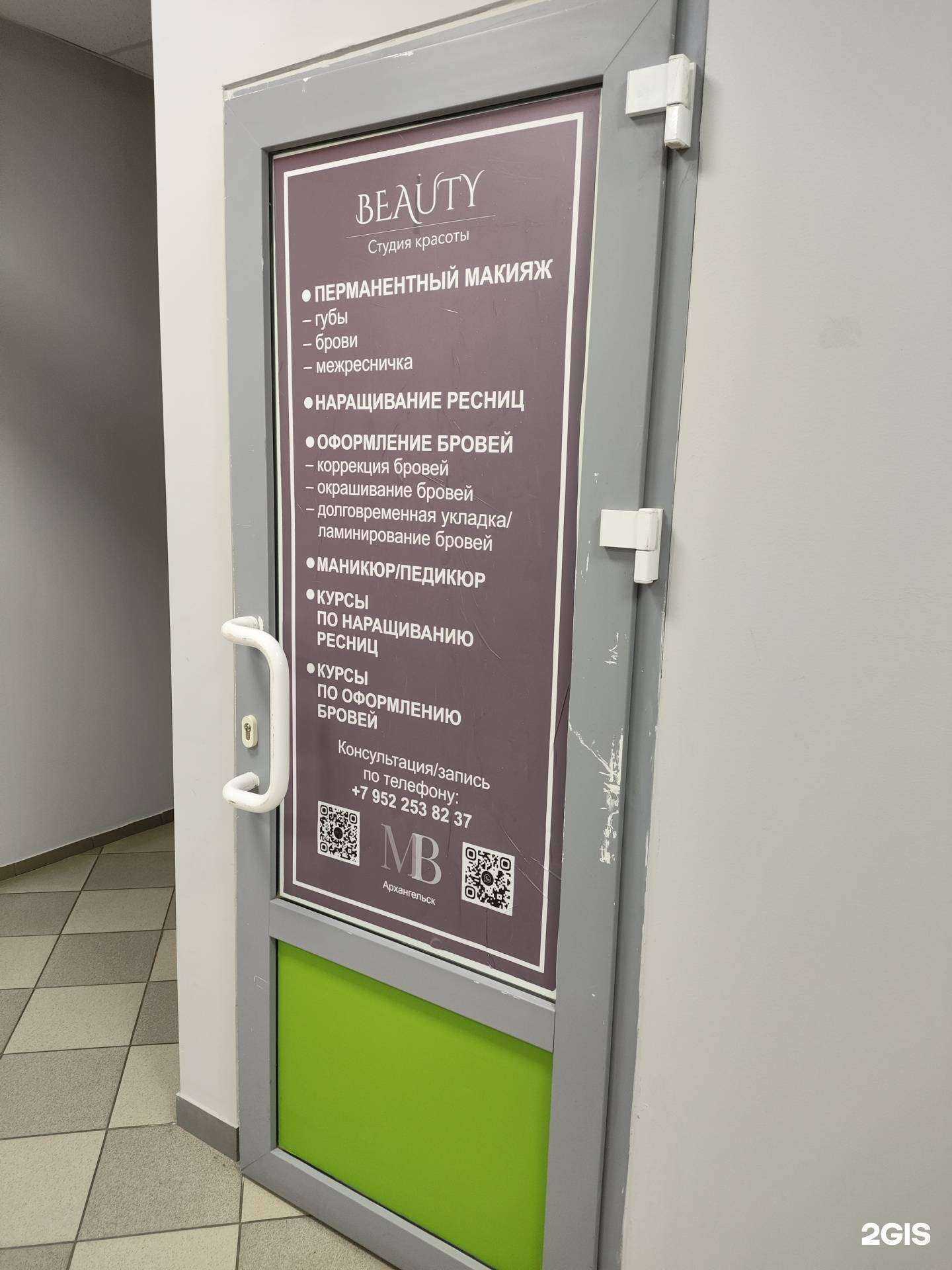 Отзывы на компанию Beauty в Архангельске c фото