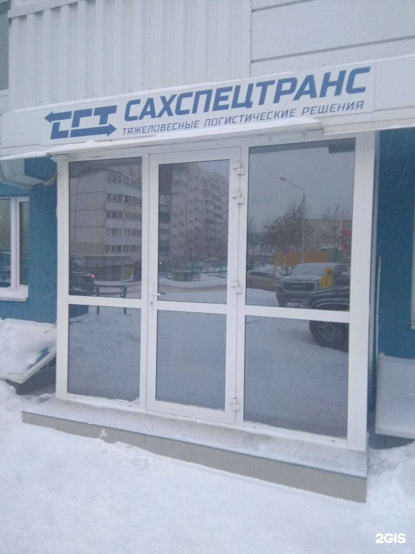 Отзывы на компанию Сахспецтранс в г. Южно-Сахалинск c фото