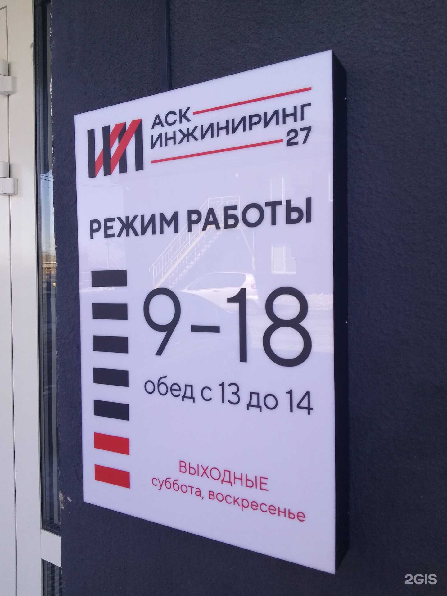 Отзывы на компанию Аск инжиниринг в Хабаровске c фото