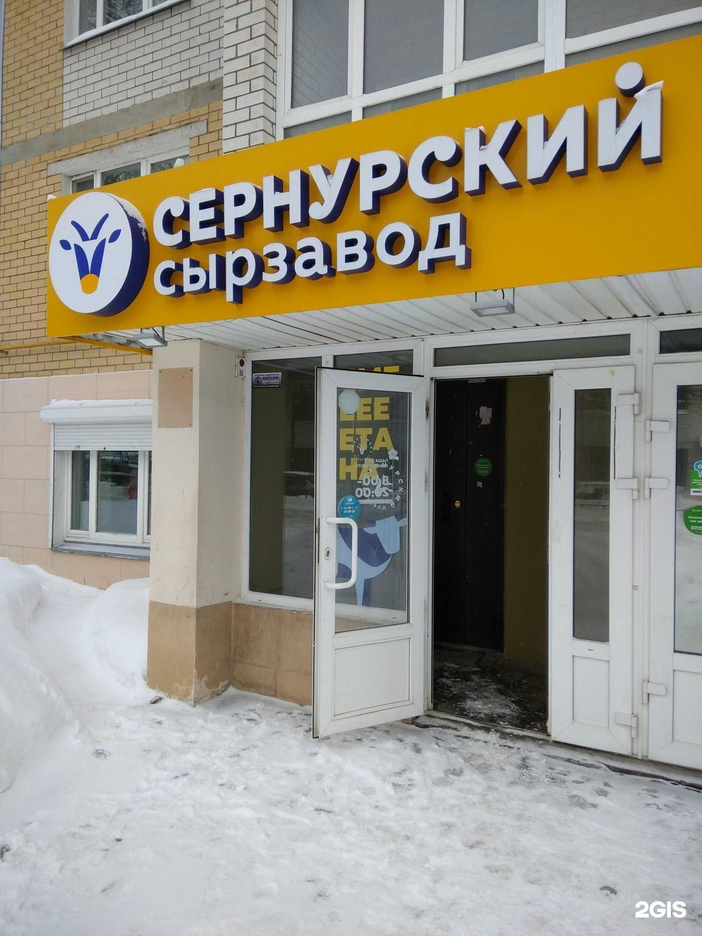 Отзывы на компанию Сернурский сырзавод в Йошкар-Оле c фото