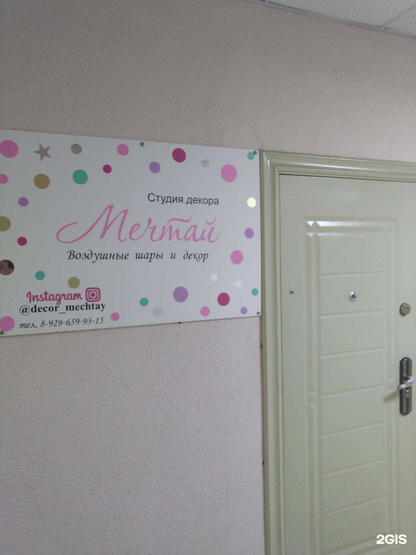 Отзывы на компанию Мечтай в Наро-Фоминске c фото