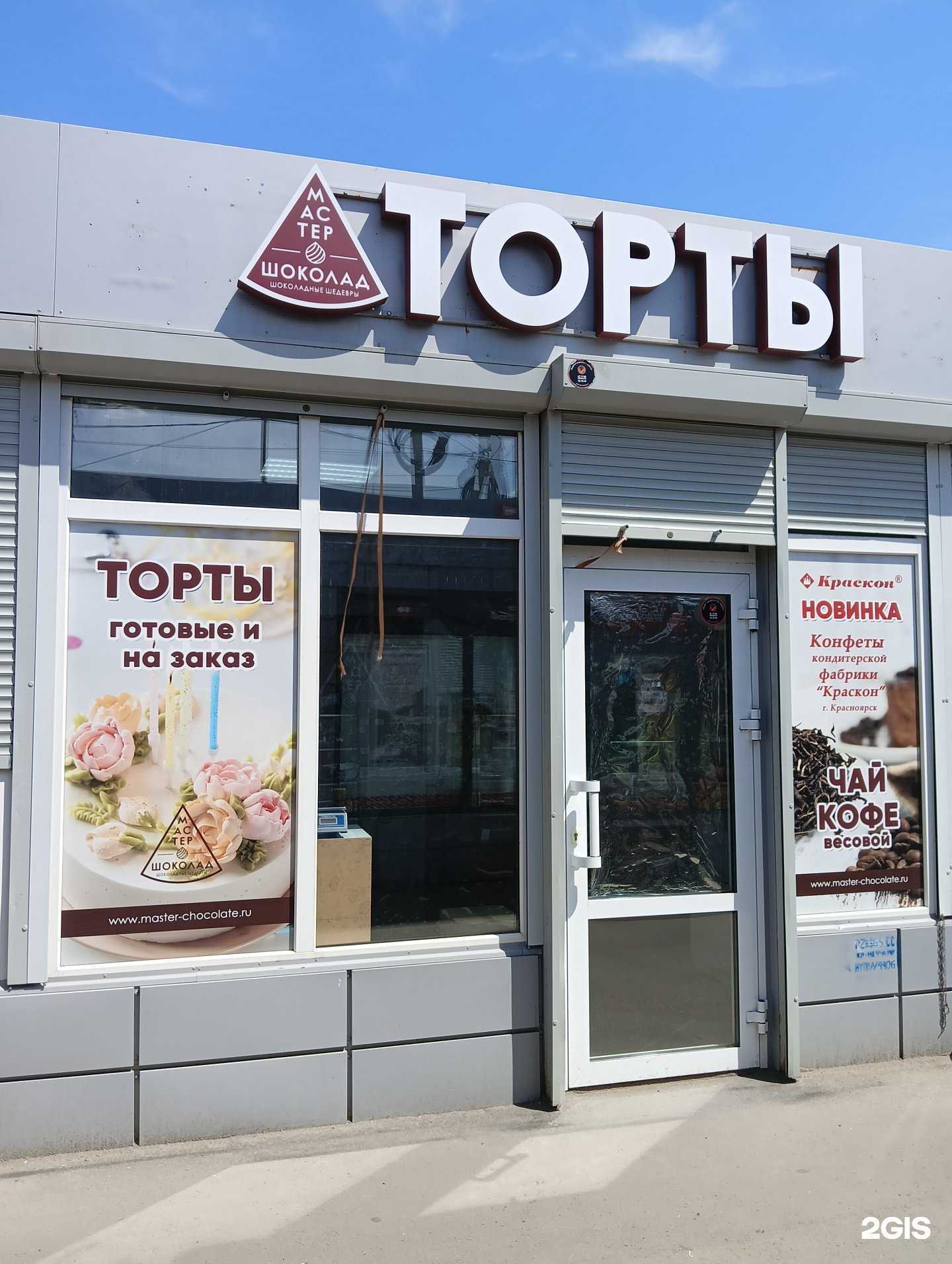 Отзывы на компанию Мастер шоколад в г. Омск c фото