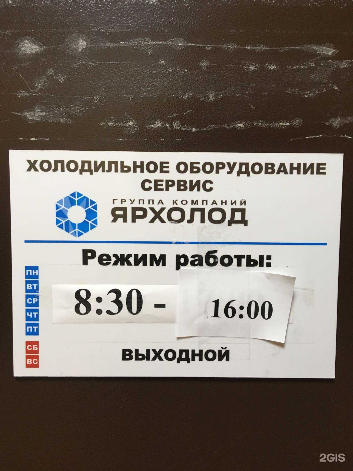 Отзывы на компанию ЯрХолод в г. Самара c фото