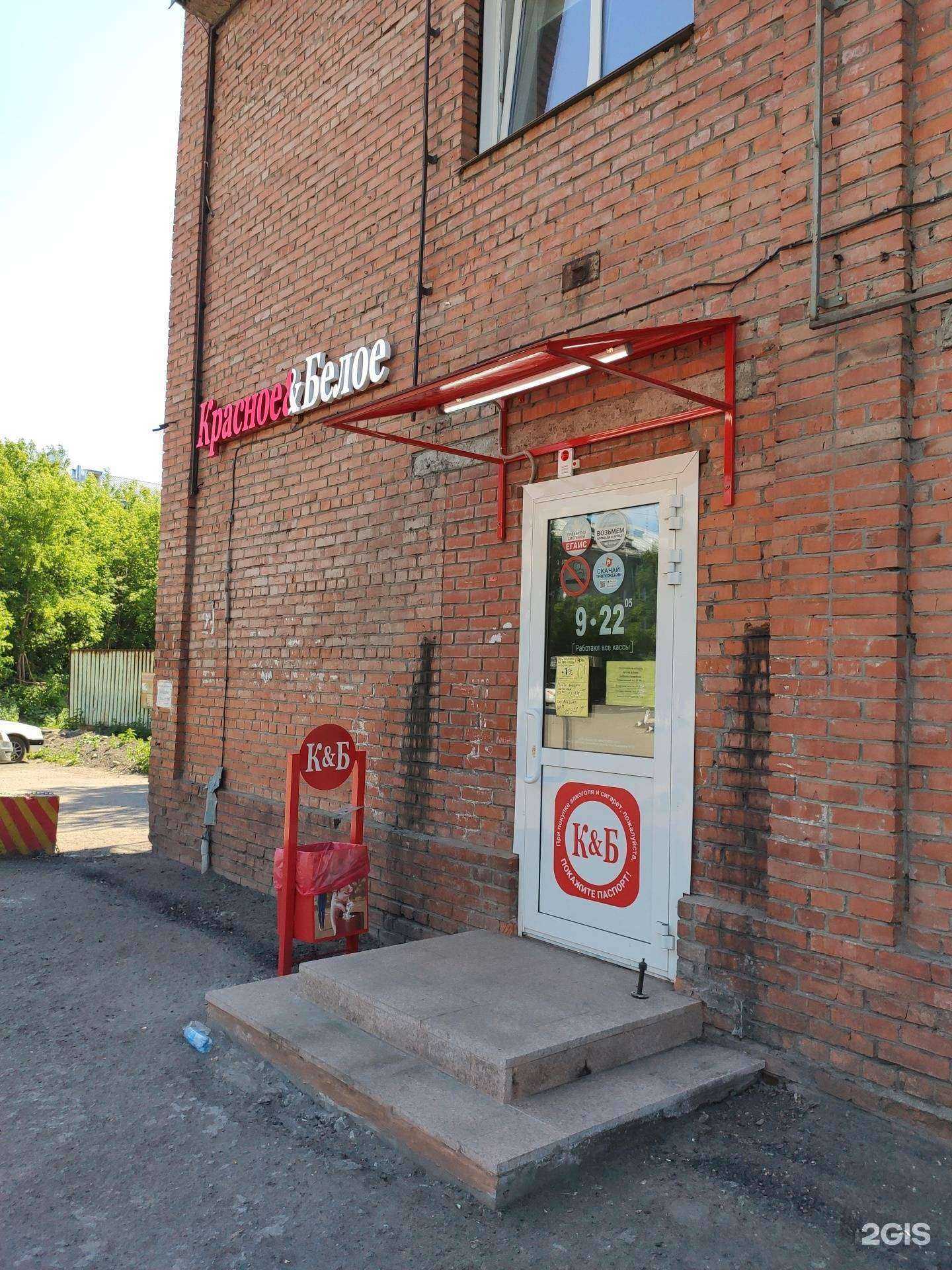 Отзывы на компанию Красное&Белое в Томске c фото