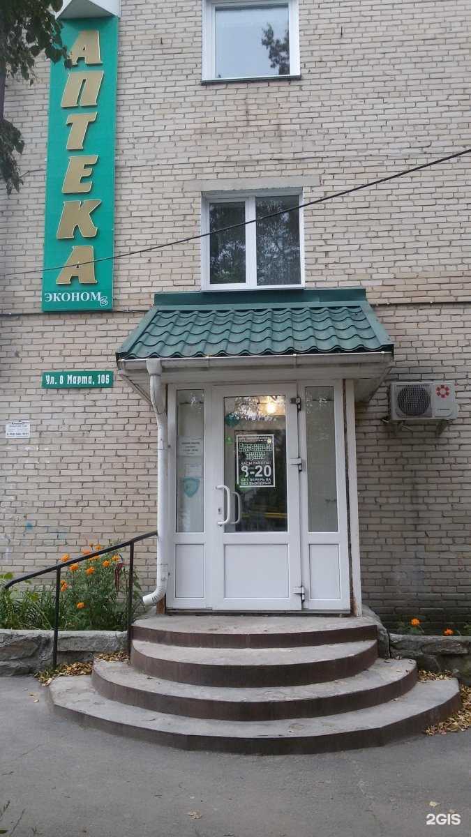 Отзывы на компанию Экономъ в Миассе c фото