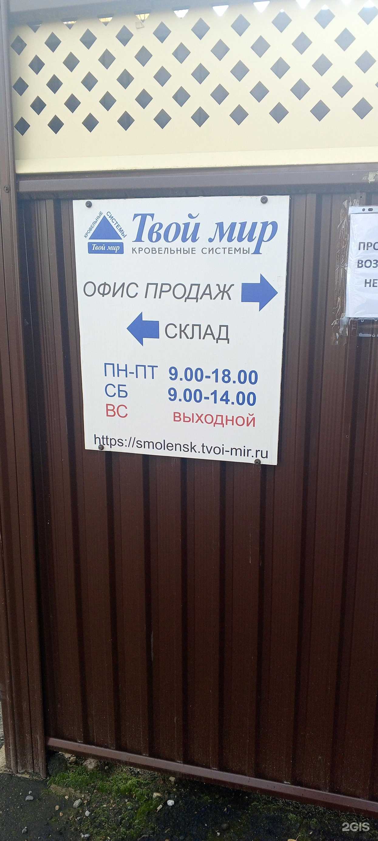 Отзывы на компанию Твой мир - Кровельные системы в г. Смоленск c фото