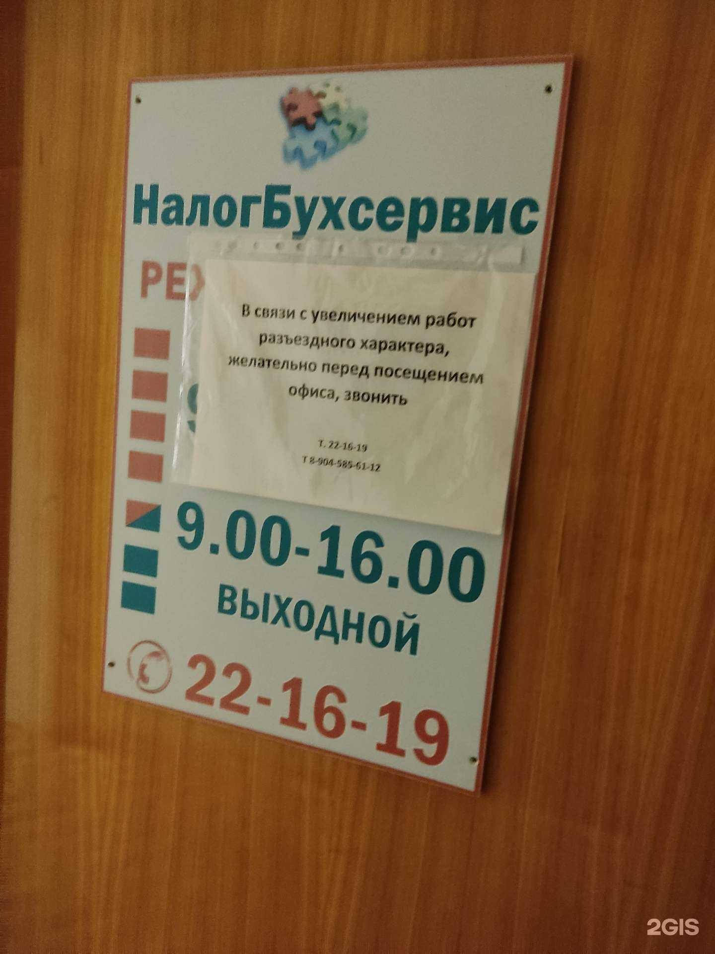 Отзывы на компанию НалогБухсервис в Омске c фото