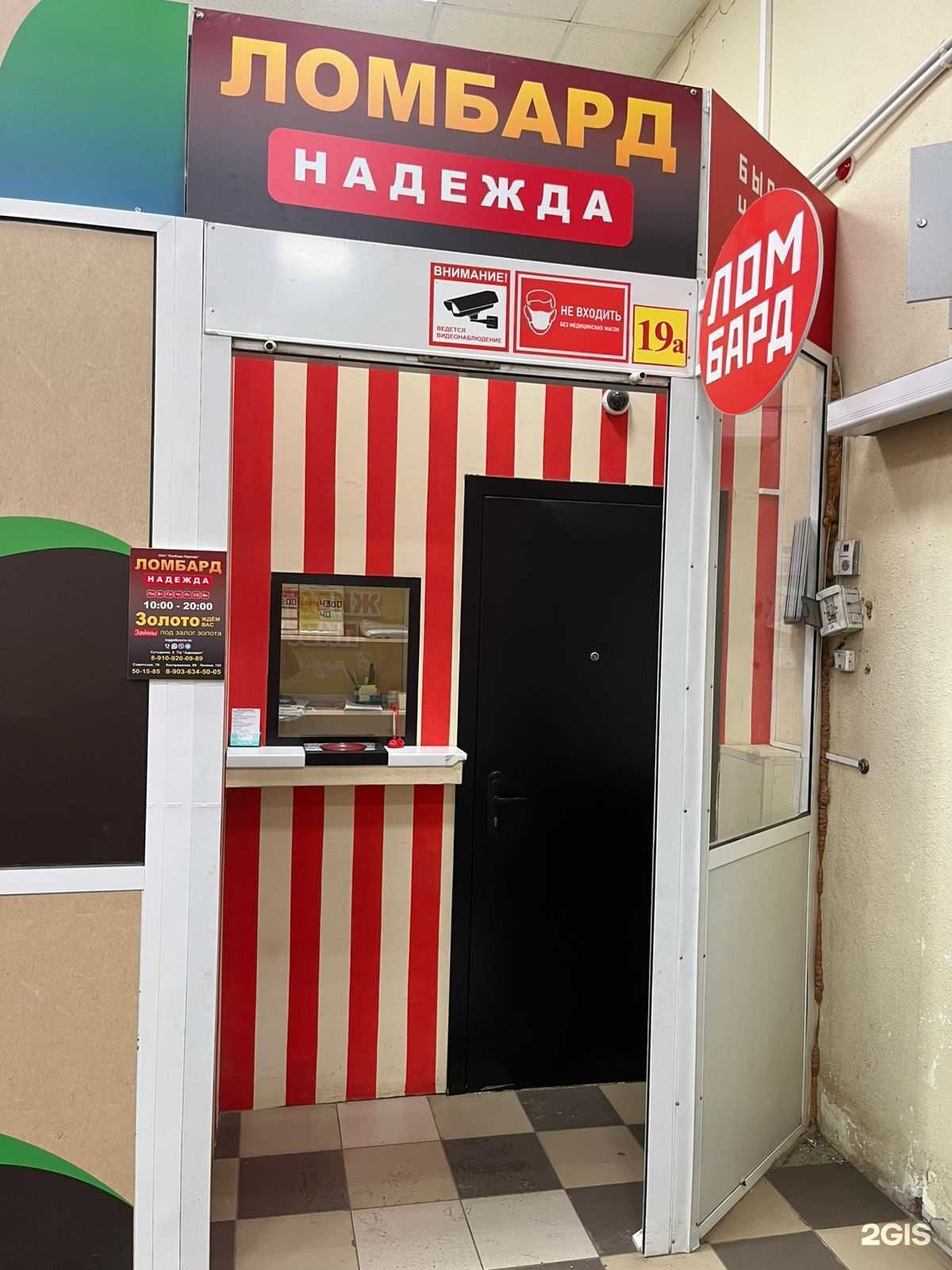 Отзывы на компанию Ломбард Надеждa в Костроме c фото