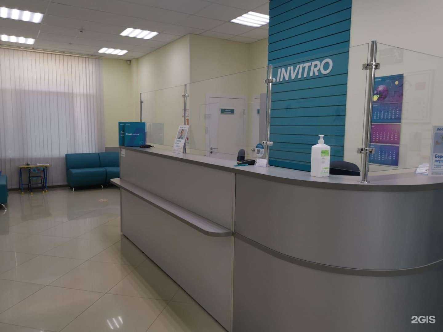 Отзывы на компанию Invitro в Оренбурге c фото