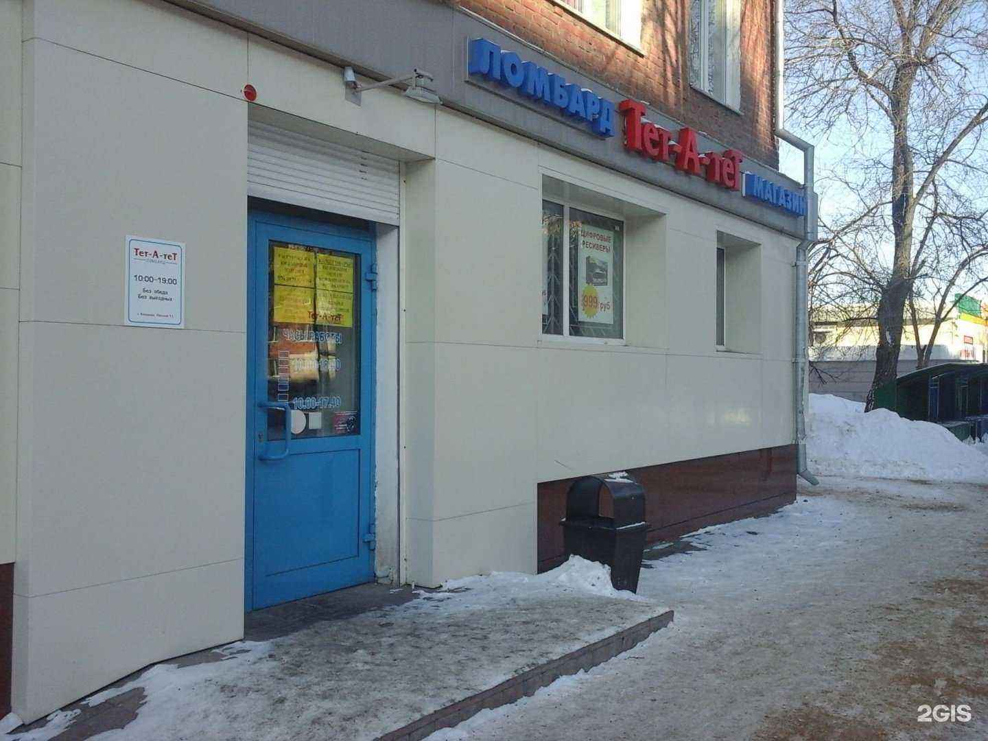 Отзывы на компанию Тет-а-тет в Кемерове c фото