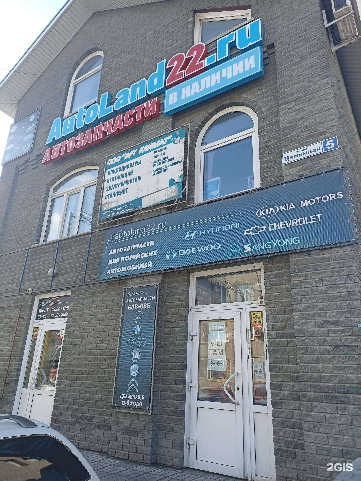 Отзывы на компанию Автолэнд22 в Барнауле c фото