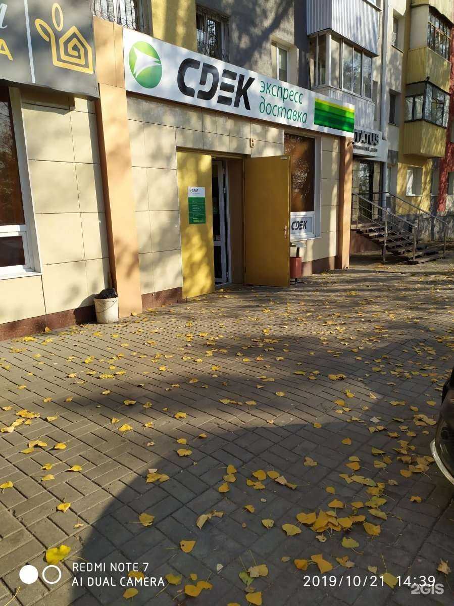 Отзывы на компанию СДЭK в Белгороде c фото