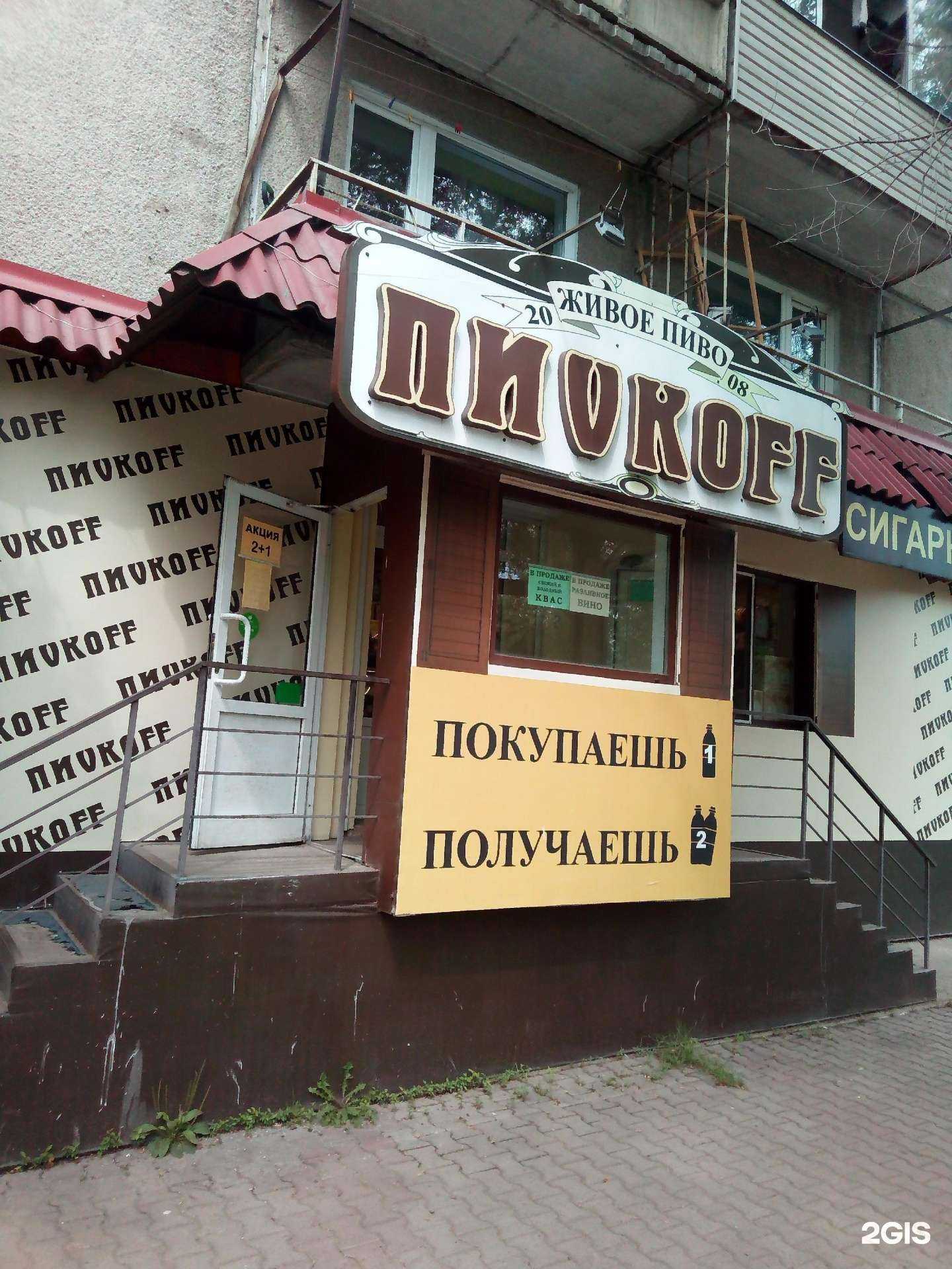 Отзывы на компанию Пиvkoff в Красноярске c фото