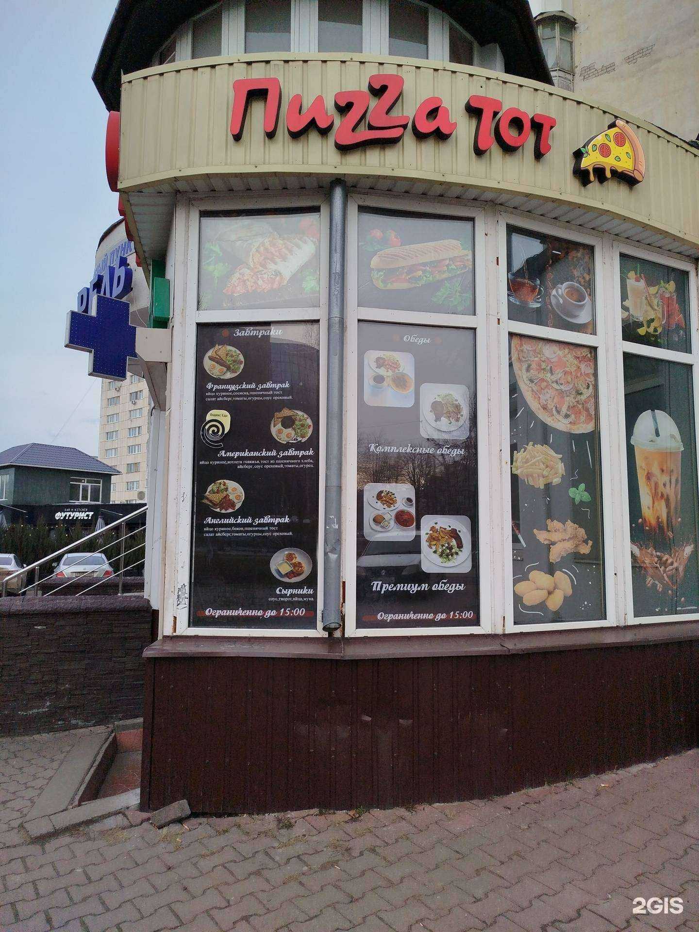 Отзывы на компанию Пицца тот в г. Белгород c фото