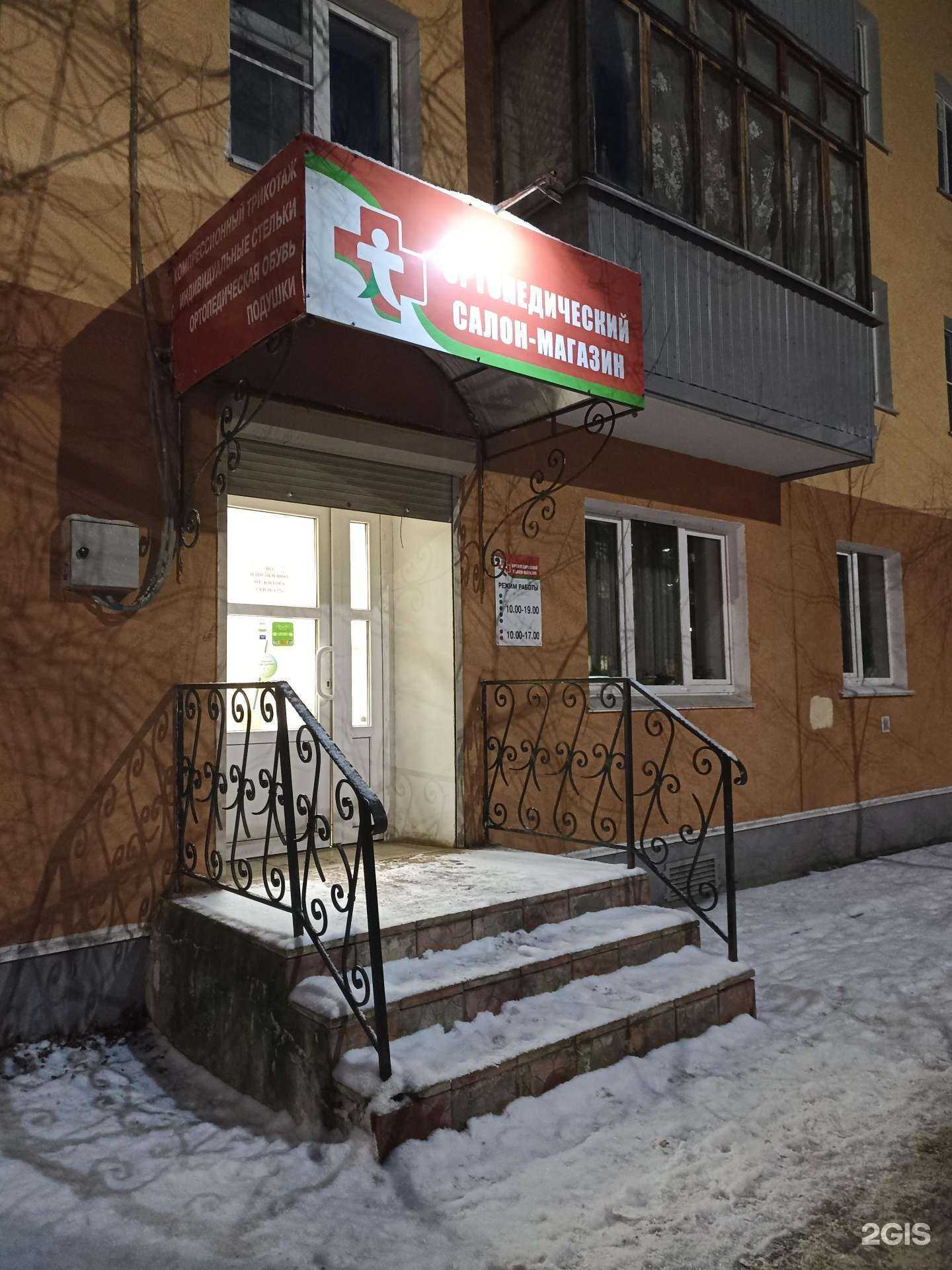 Отзывы на компанию Орто-трейд в г. Калуга c фото