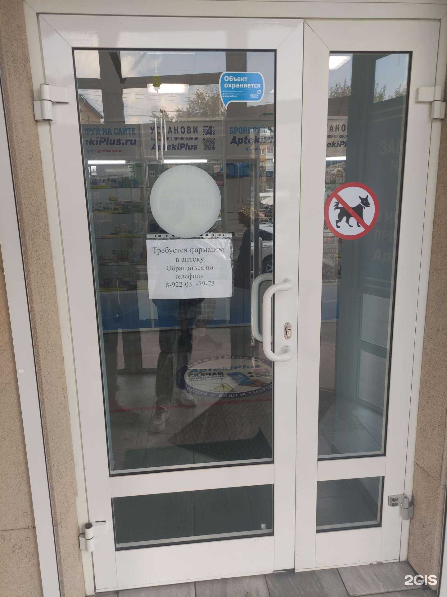 Отзывы на компанию АптекаПлюс в Екатеринбурге c фото