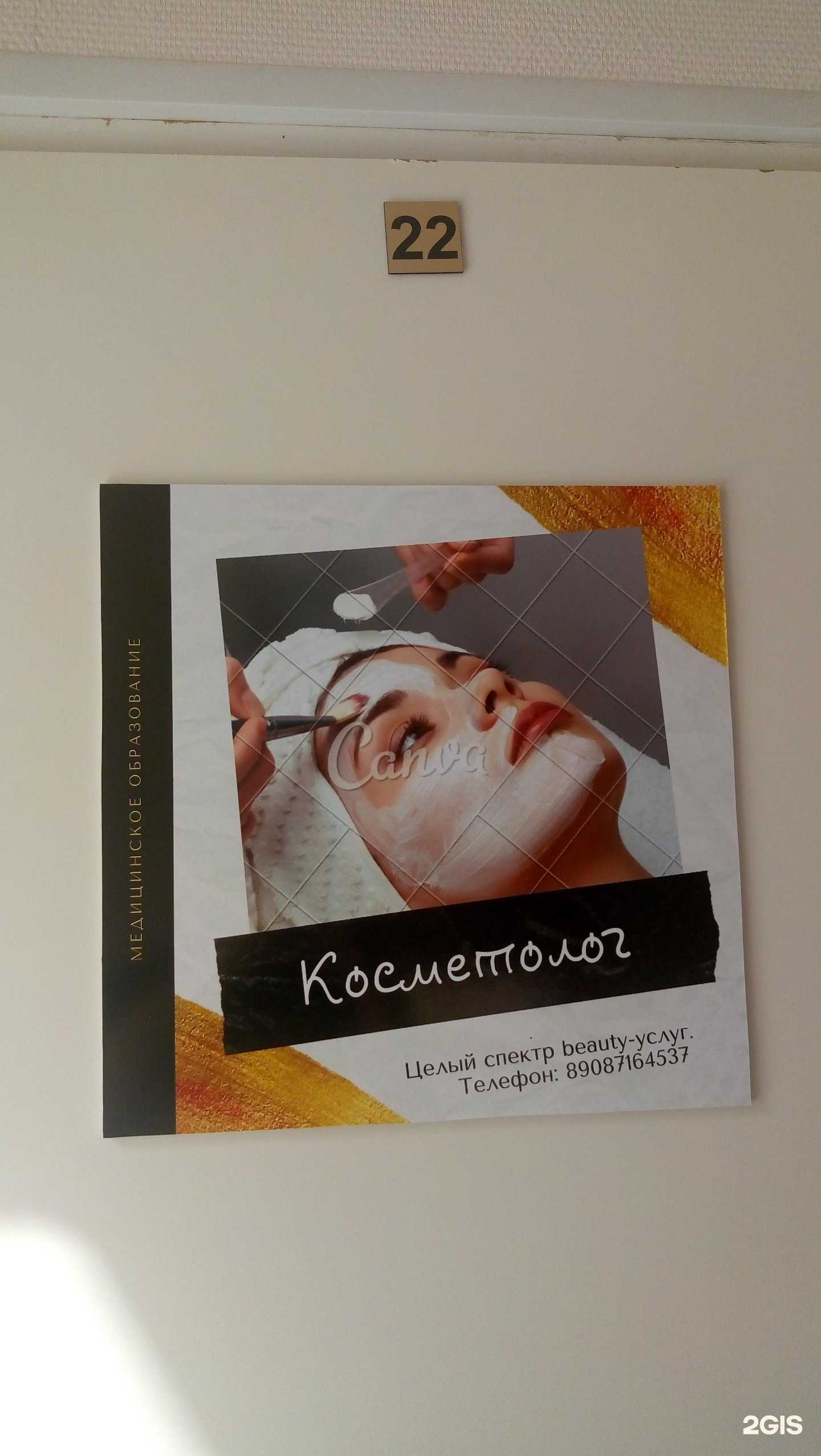 Отзывы на компанию Кабинет косметолога в г. Сыктывкар c фото