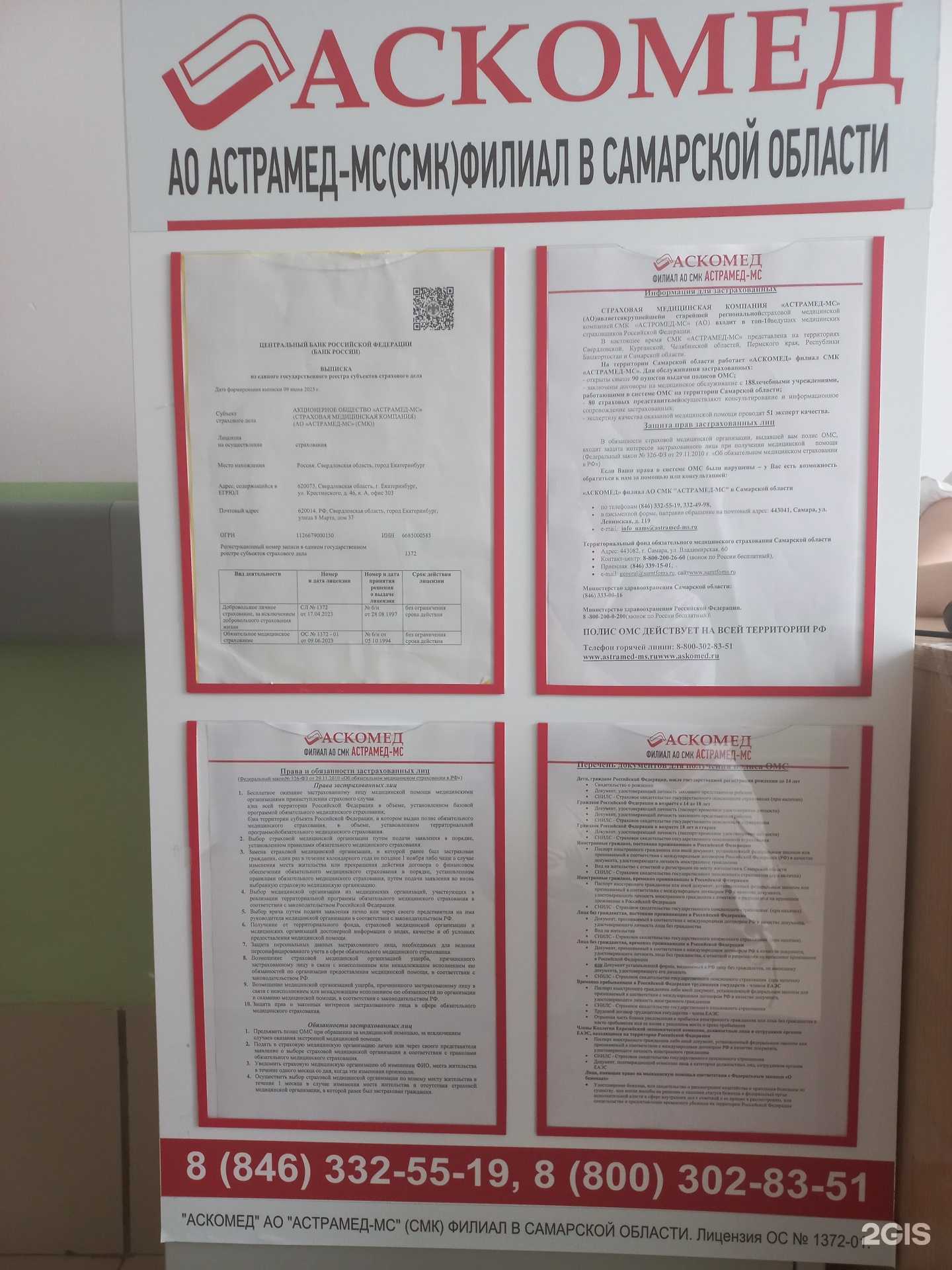 Отзывы на компанию Аскомед в г. Тольятти c фото