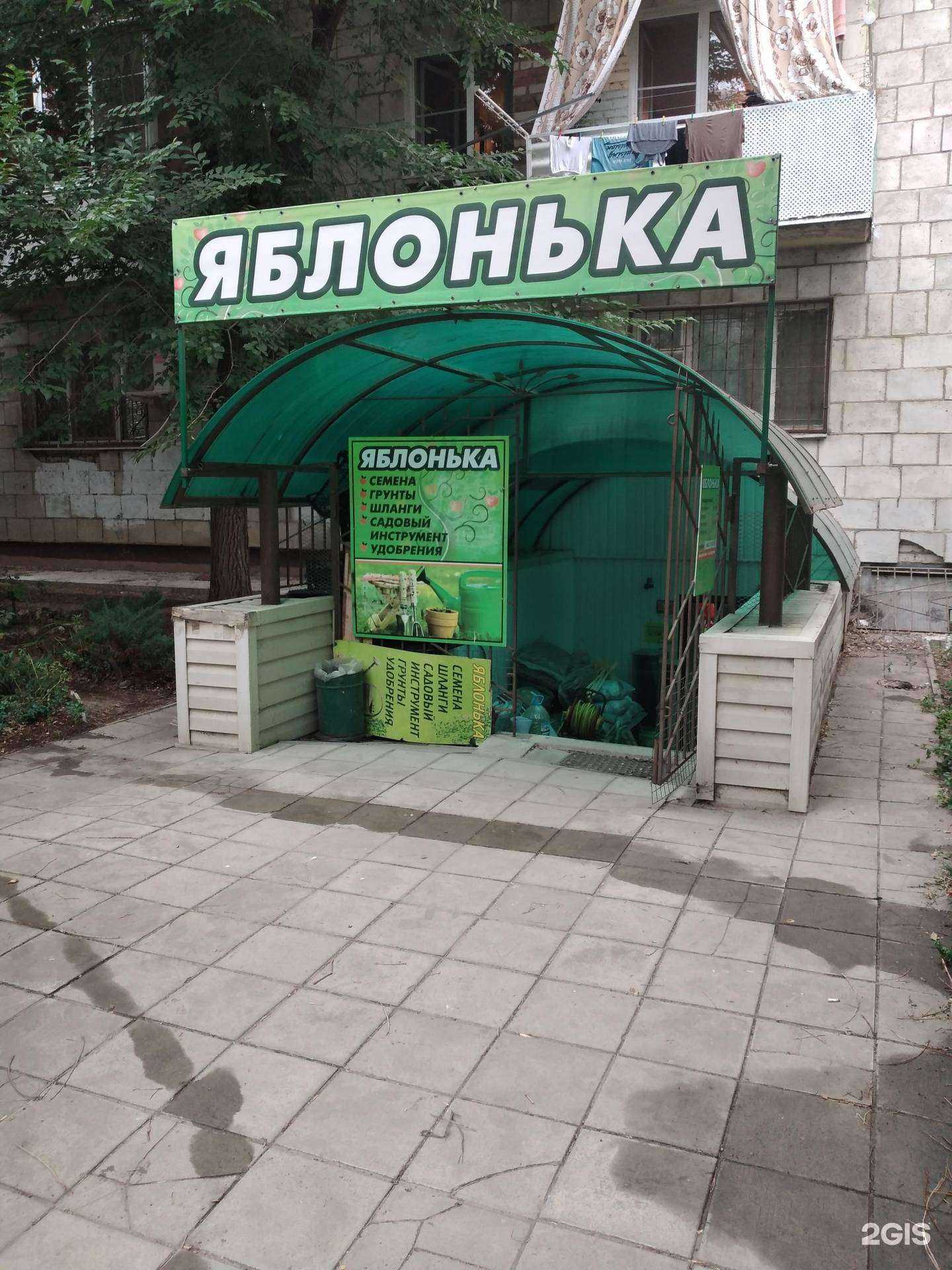 Отзывы на компанию Яблонька в Волгограде c фото