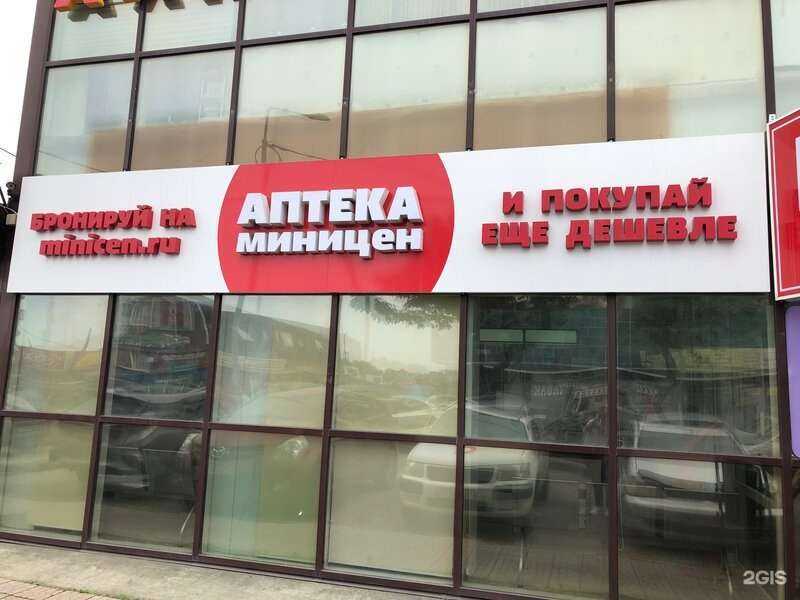 Отзывы на компанию Аптека Миницен в Владивостоке c фото