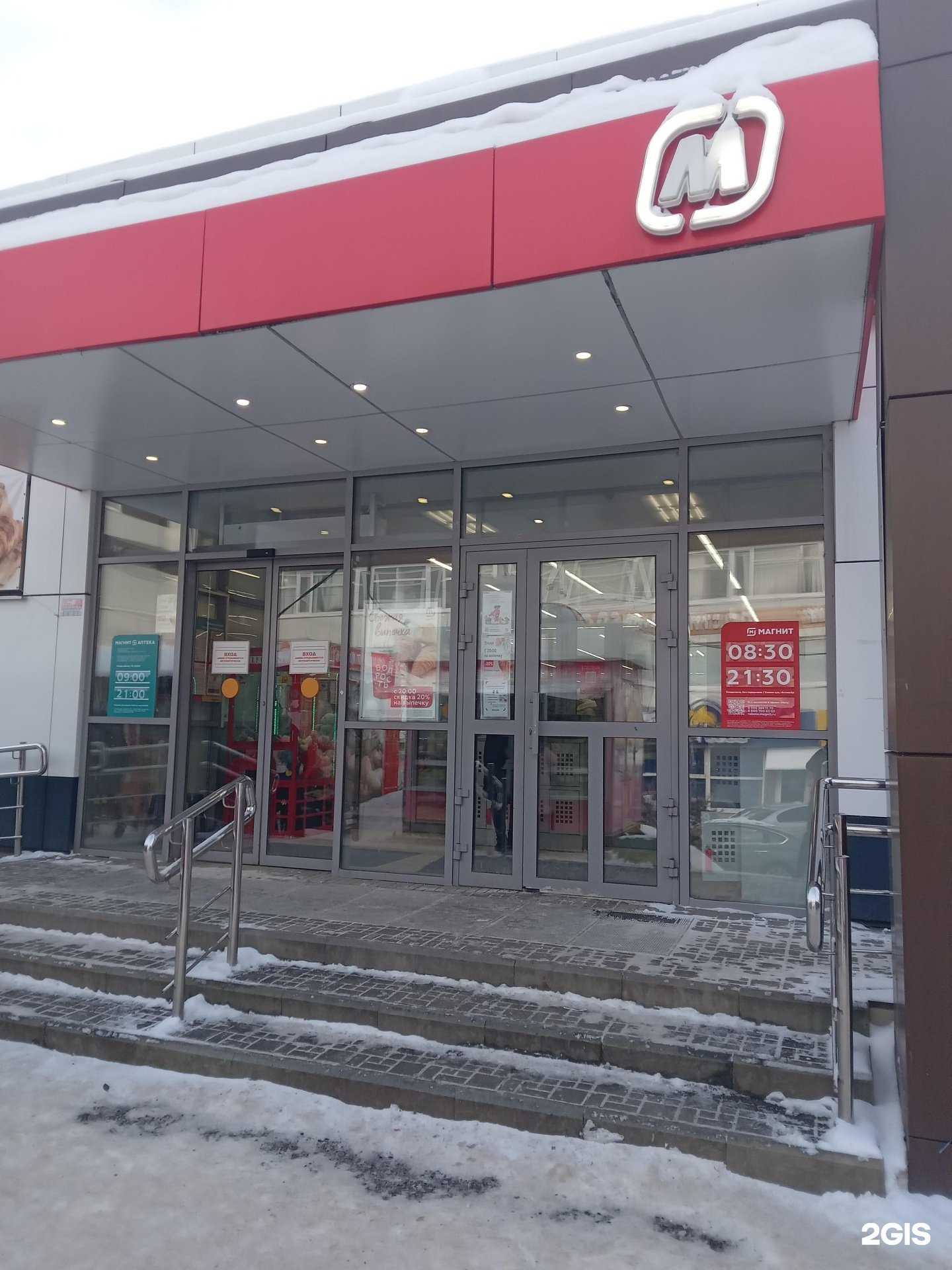 Отзывы на компанию Магнит-Аптека в г. Чебоксары c фото