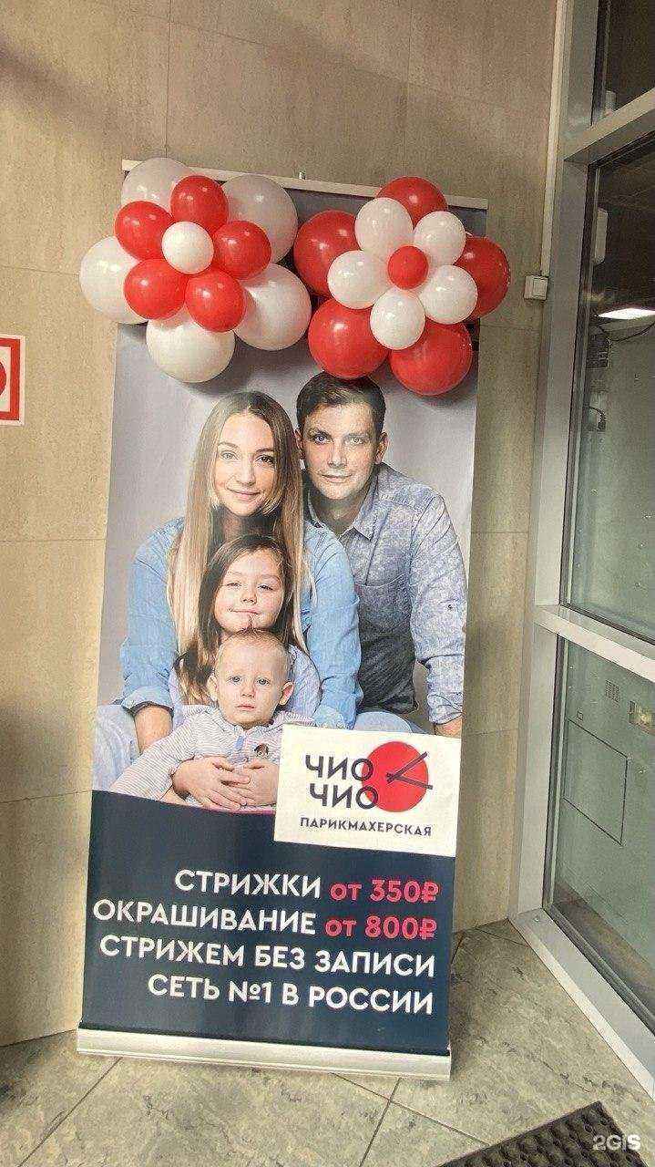 Отзывы на компанию Чио Чио в г. Брянск c фото